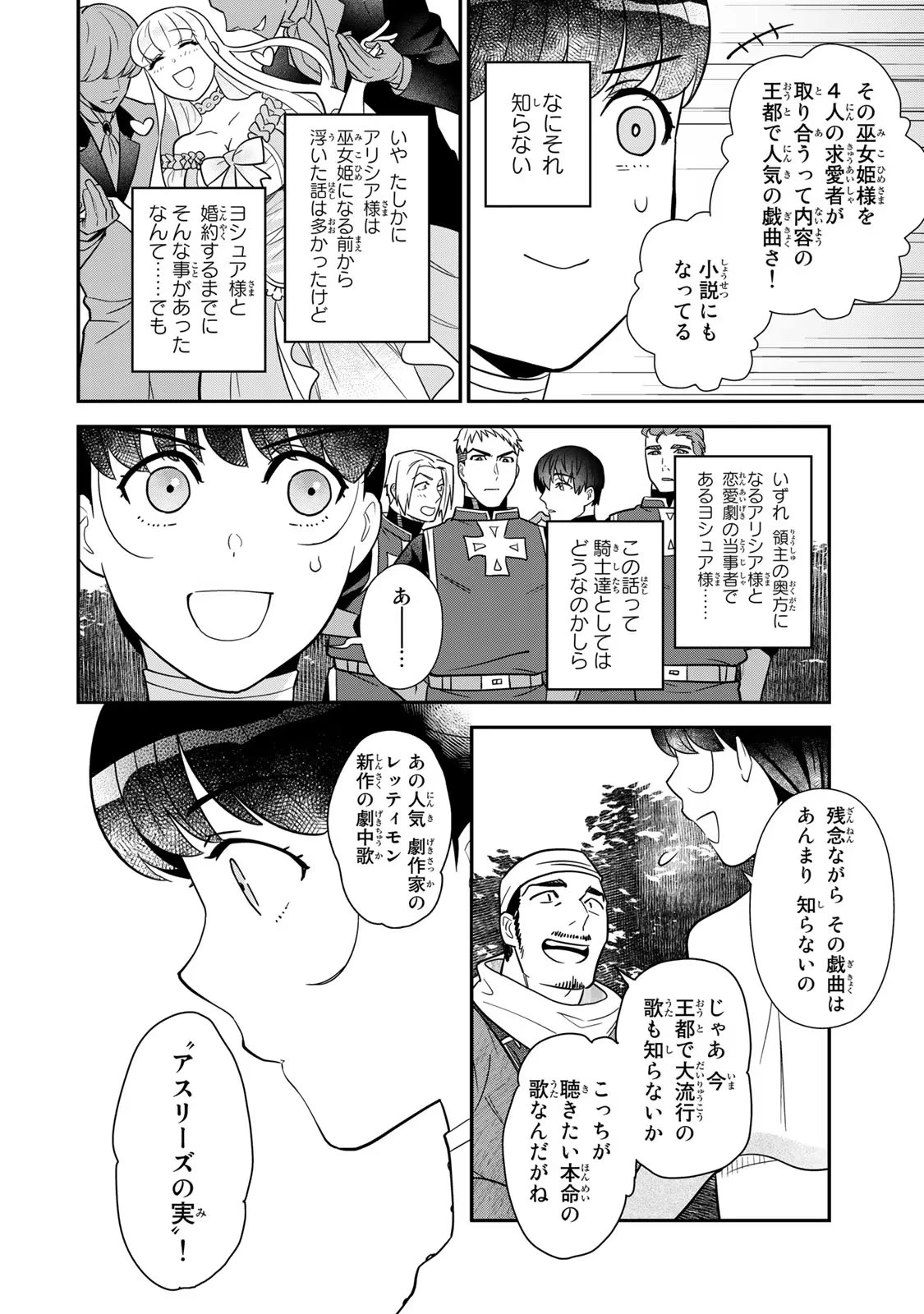 二番手の女　歌姫としての誇りを胸に、最後のご奉公をいたします 第4話 - 34