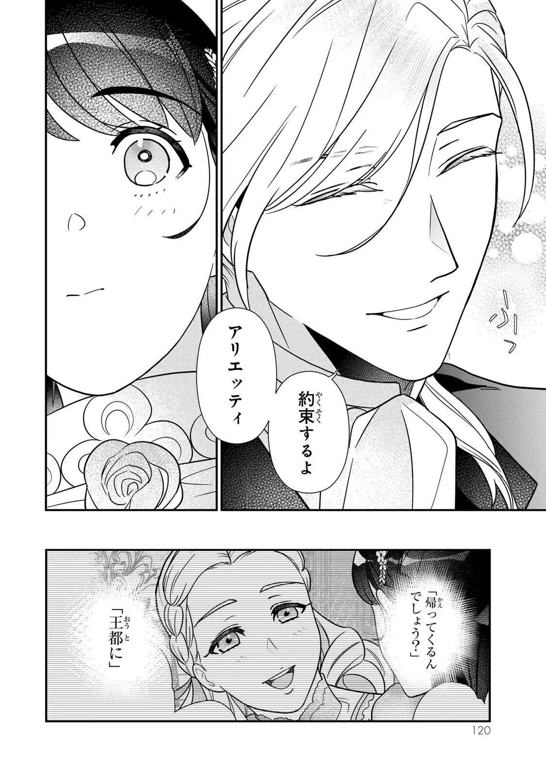 二番手の女　歌姫としての誇りを胸に、最後のご奉公をいたします 第9話 - 42
