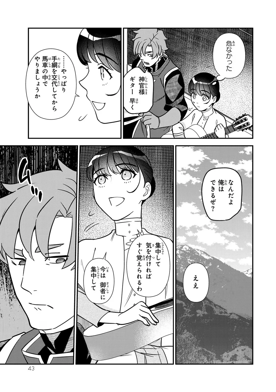 二番手の女　歌姫としての誇りを胸に、最後のご奉公をいたします 第7話 - 41