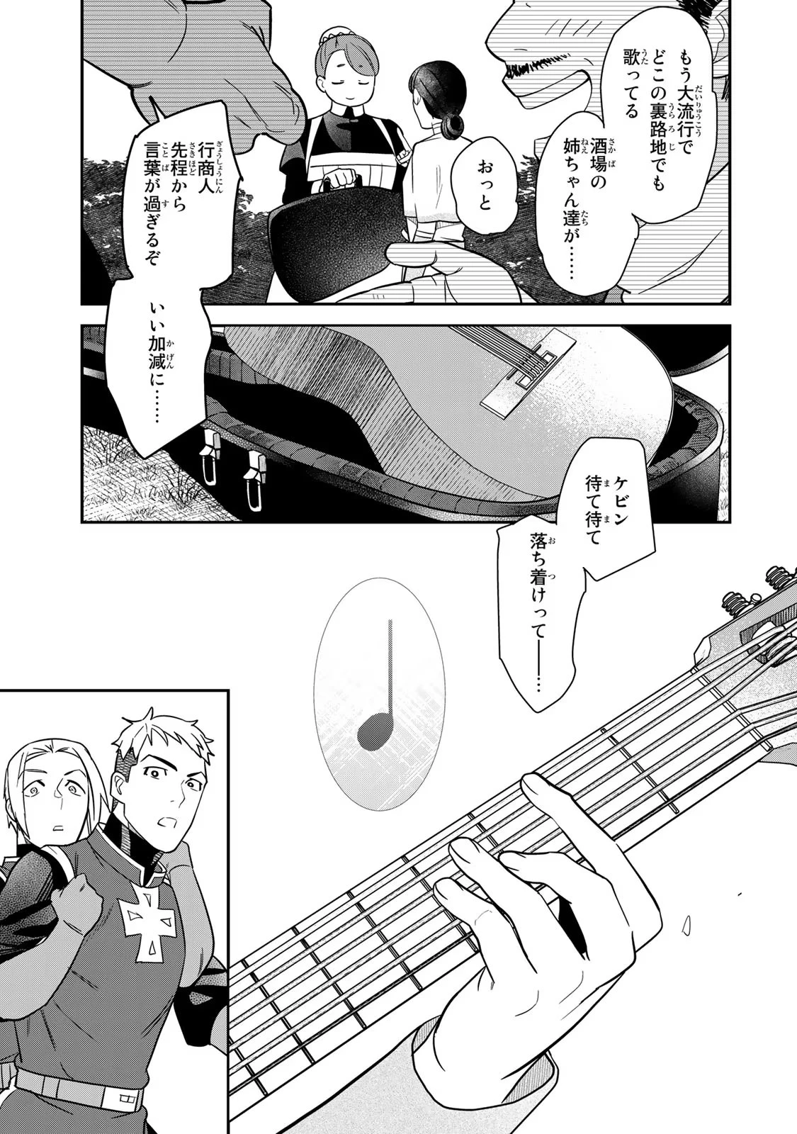 二番手の女　歌姫としての誇りを胸に、最後のご奉公をいたします 第4話 - 35