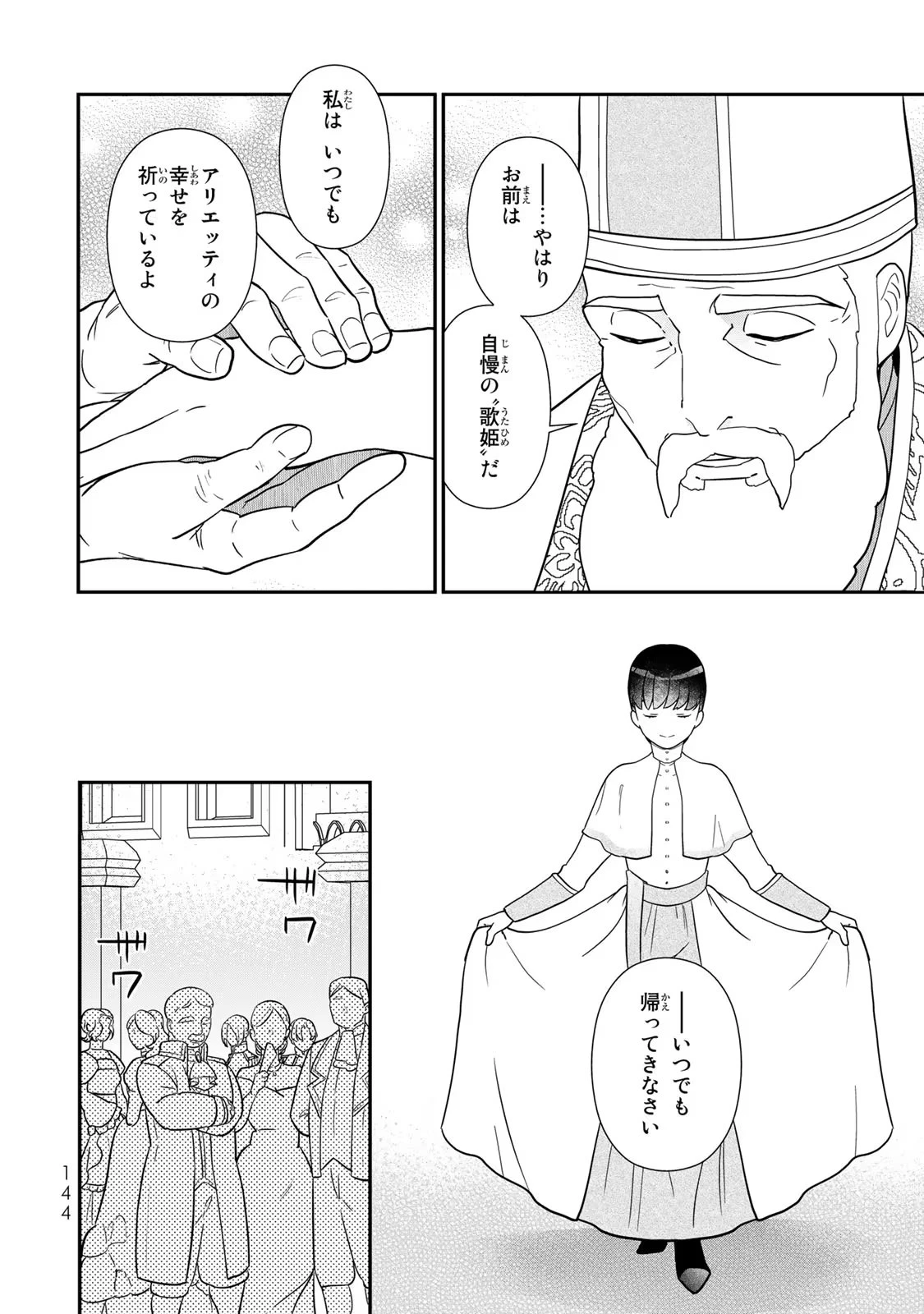 二番手の女　歌姫としての誇りを胸に、最後のご奉公をいたします 第3話 - 34