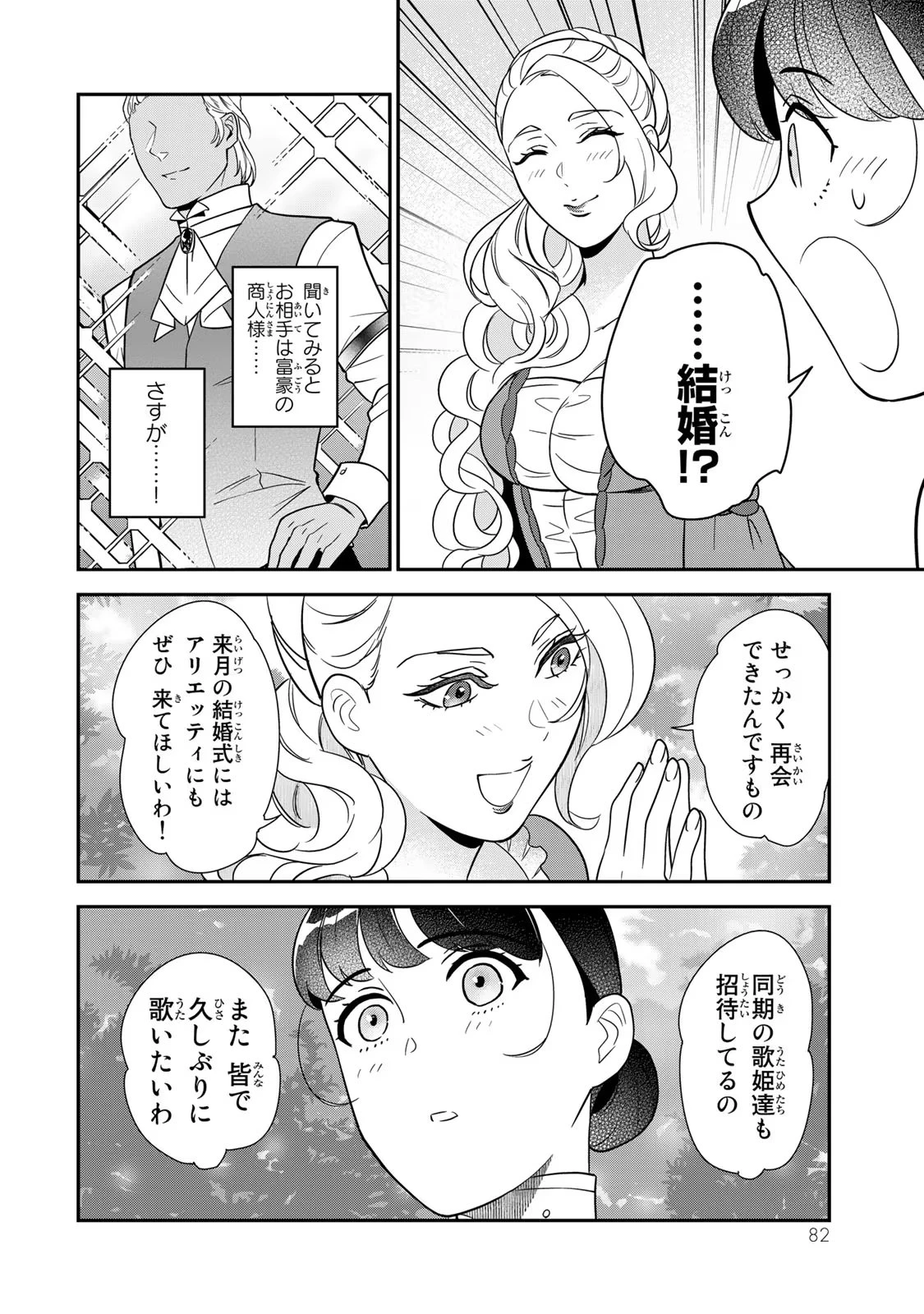 二番手の女　歌姫としての誇りを胸に、最後のご奉公をいたします 第5話 - 38
