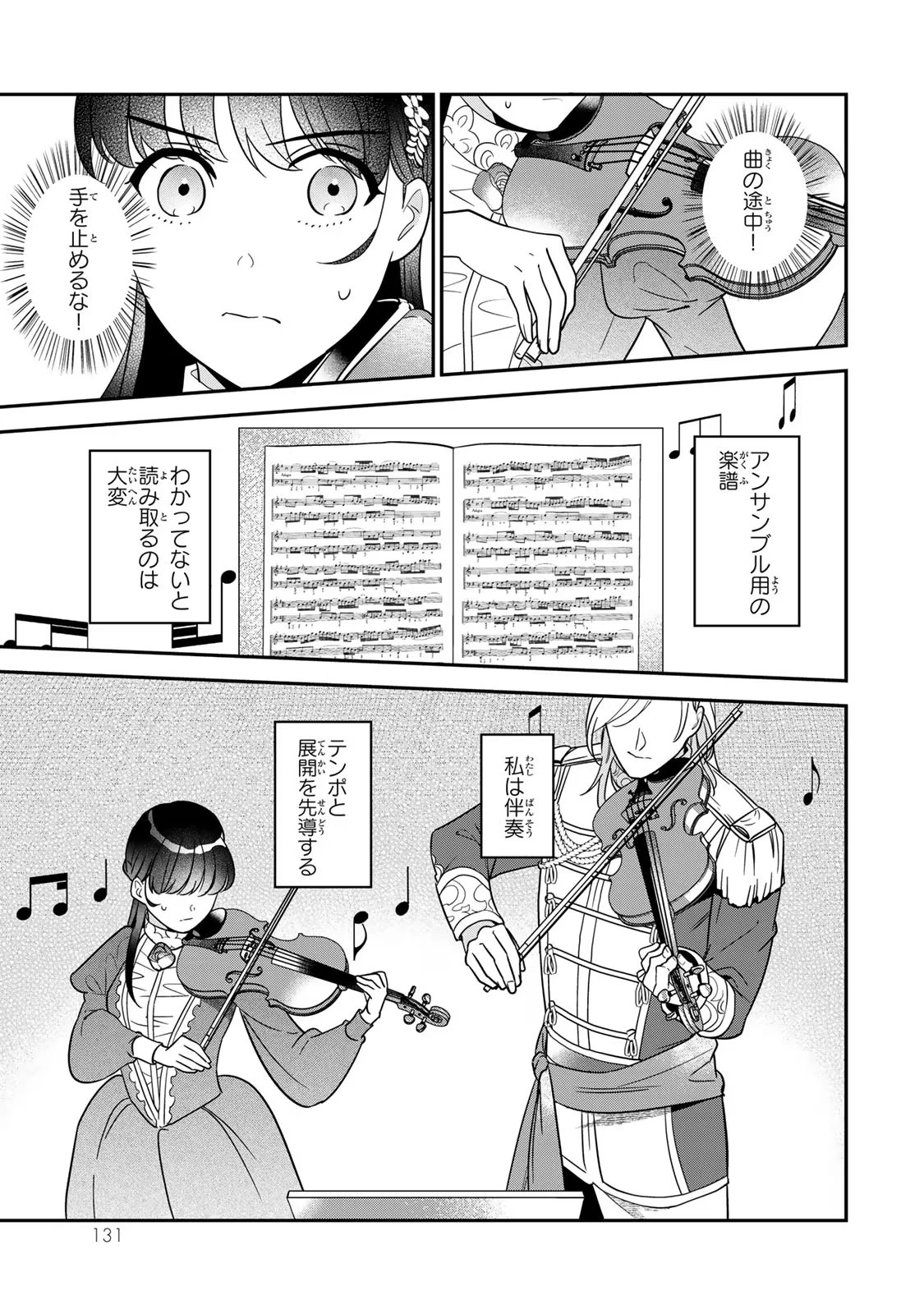 二番手の女　歌姫としての誇りを胸に、最後のご奉公をいたします 第6話 - 39