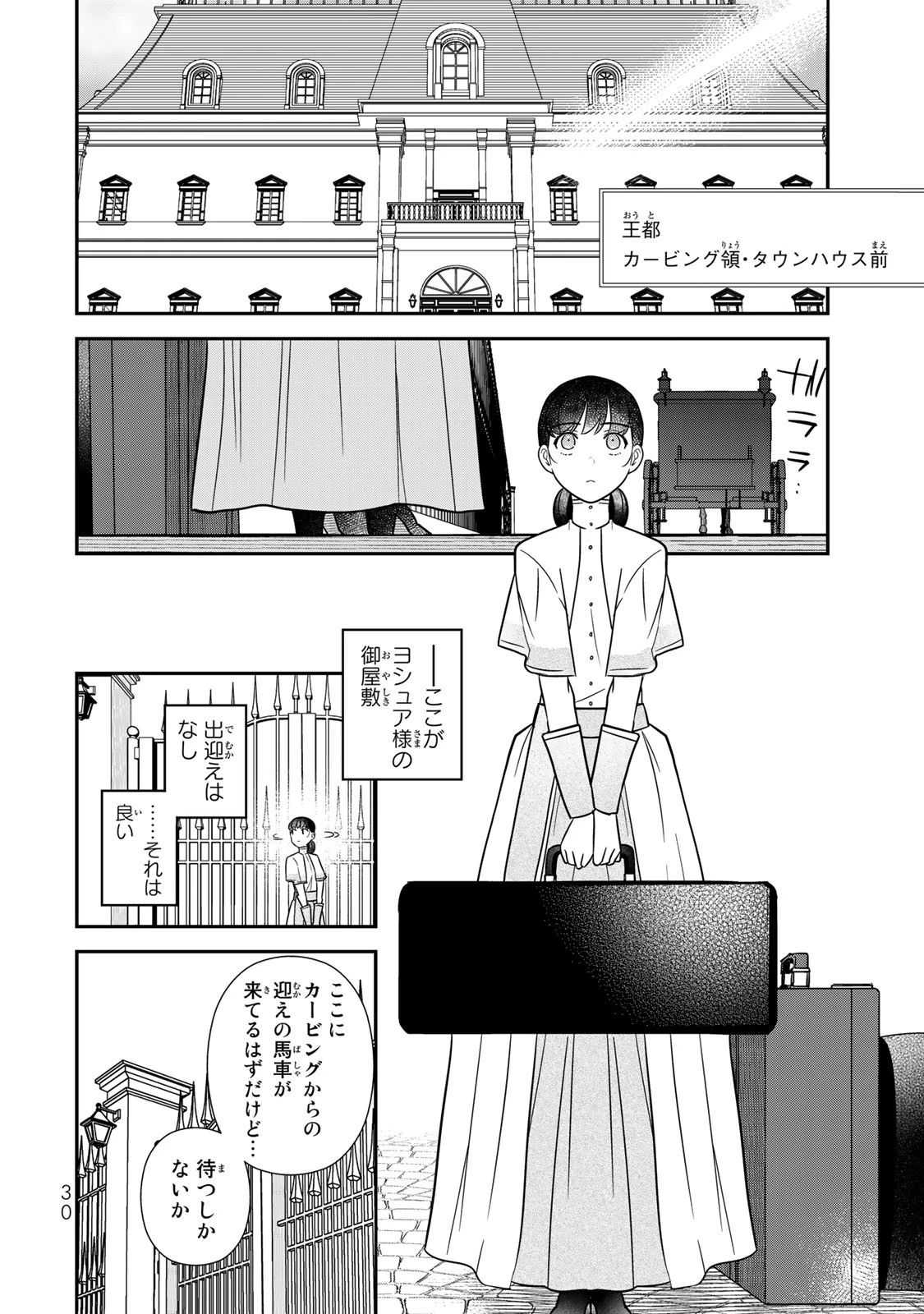 二番手の女　歌姫としての誇りを胸に、最後のご奉公をいたします 第1話 - 28