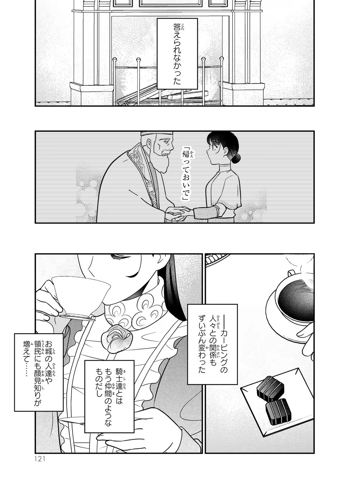 二番手の女　歌姫としての誇りを胸に、最後のご奉公をいたします 第9話 - 43