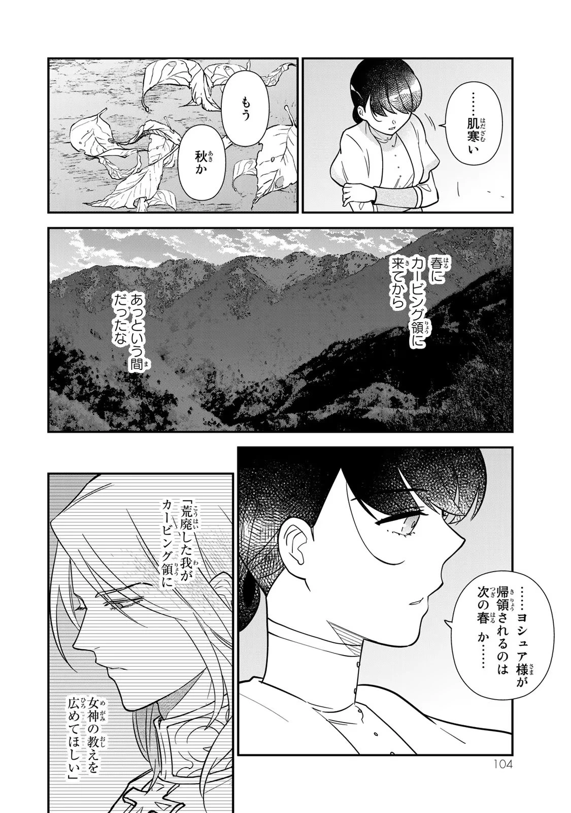 二番手の女　歌姫としての誇りを胸に、最後のご奉公をいたします 第2話 - 34