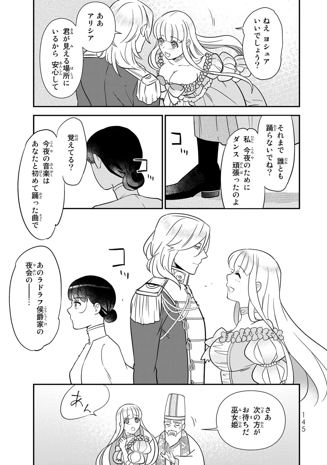 二番手の女　歌姫としての誇りを胸に、最後のご奉公をいたします 第3話 - 35