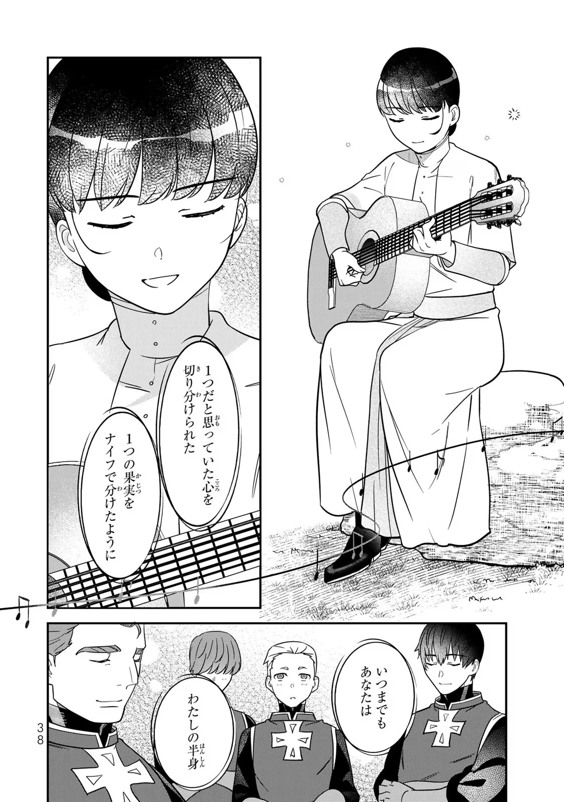 二番手の女　歌姫としての誇りを胸に、最後のご奉公をいたします 第4話 - 36