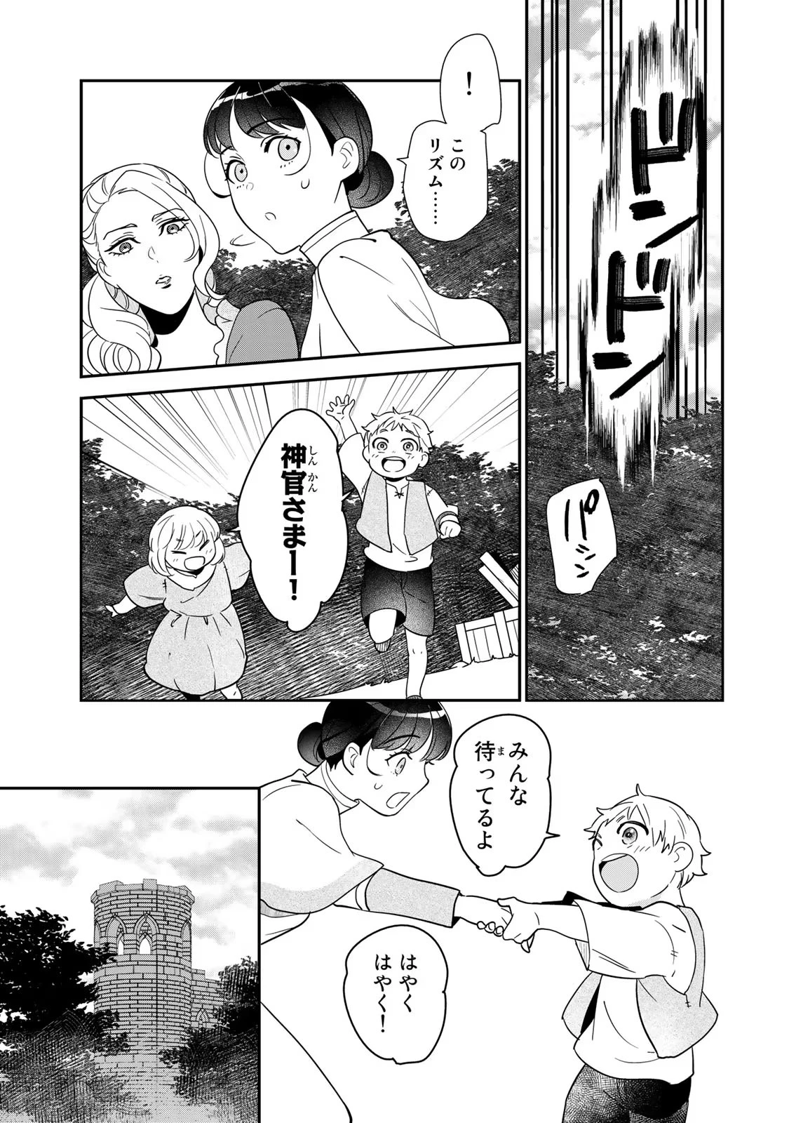 二番手の女　歌姫としての誇りを胸に、最後のご奉公をいたします 第5話 - 39