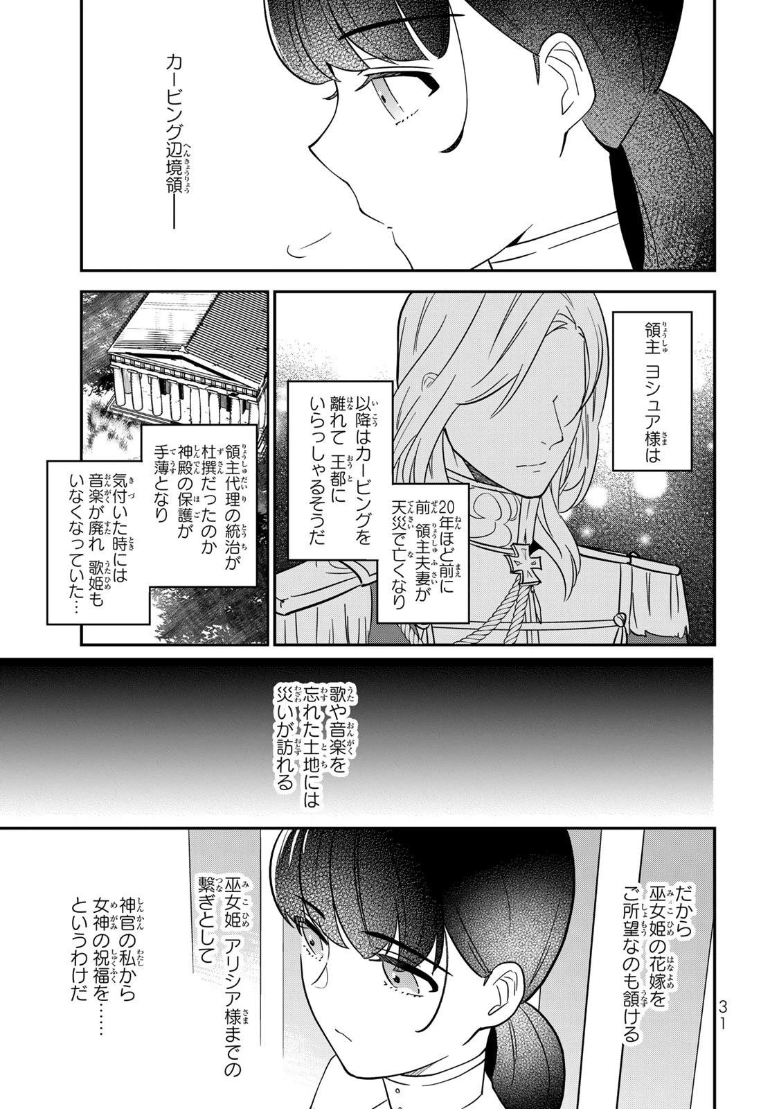 二番手の女　歌姫としての誇りを胸に、最後のご奉公をいたします 第1話 - 29