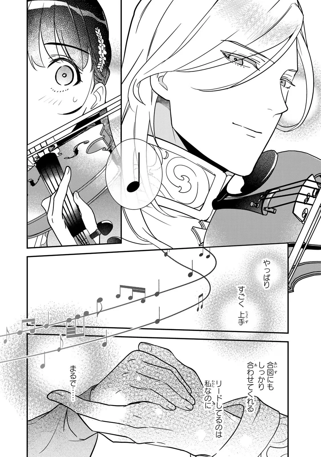 二番手の女　歌姫としての誇りを胸に、最後のご奉公をいたします 第6話 - 40