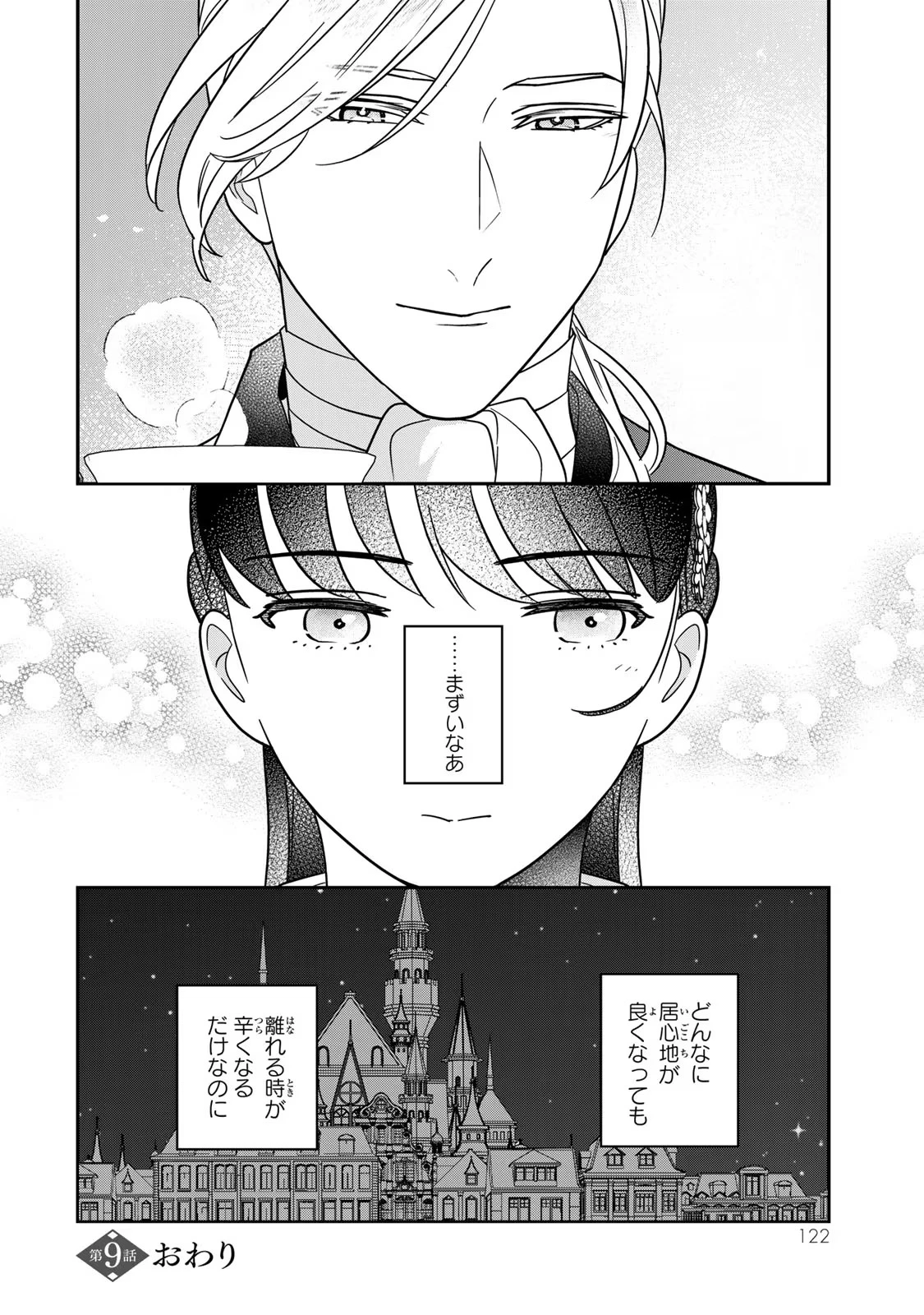 二番手の女　歌姫としての誇りを胸に、最後のご奉公をいたします 第9話 - 44