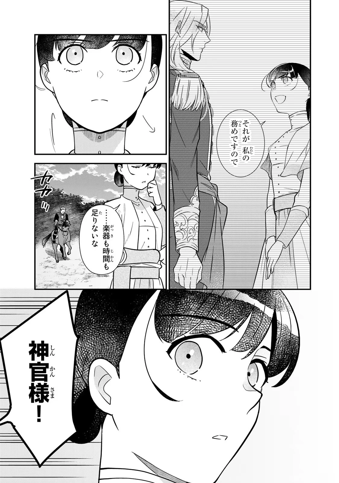 二番手の女　歌姫としての誇りを胸に、最後のご奉公をいたします 第2話 - 35