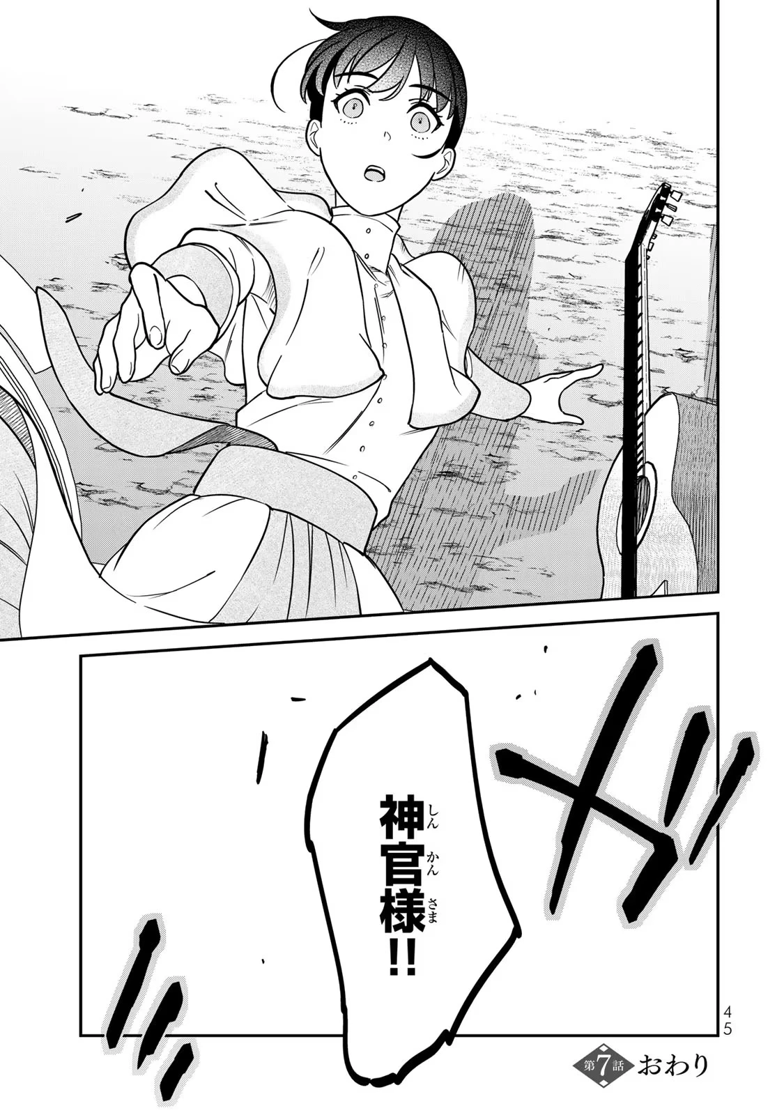 二番手の女　歌姫としての誇りを胸に、最後のご奉公をいたします 第7話 - 43