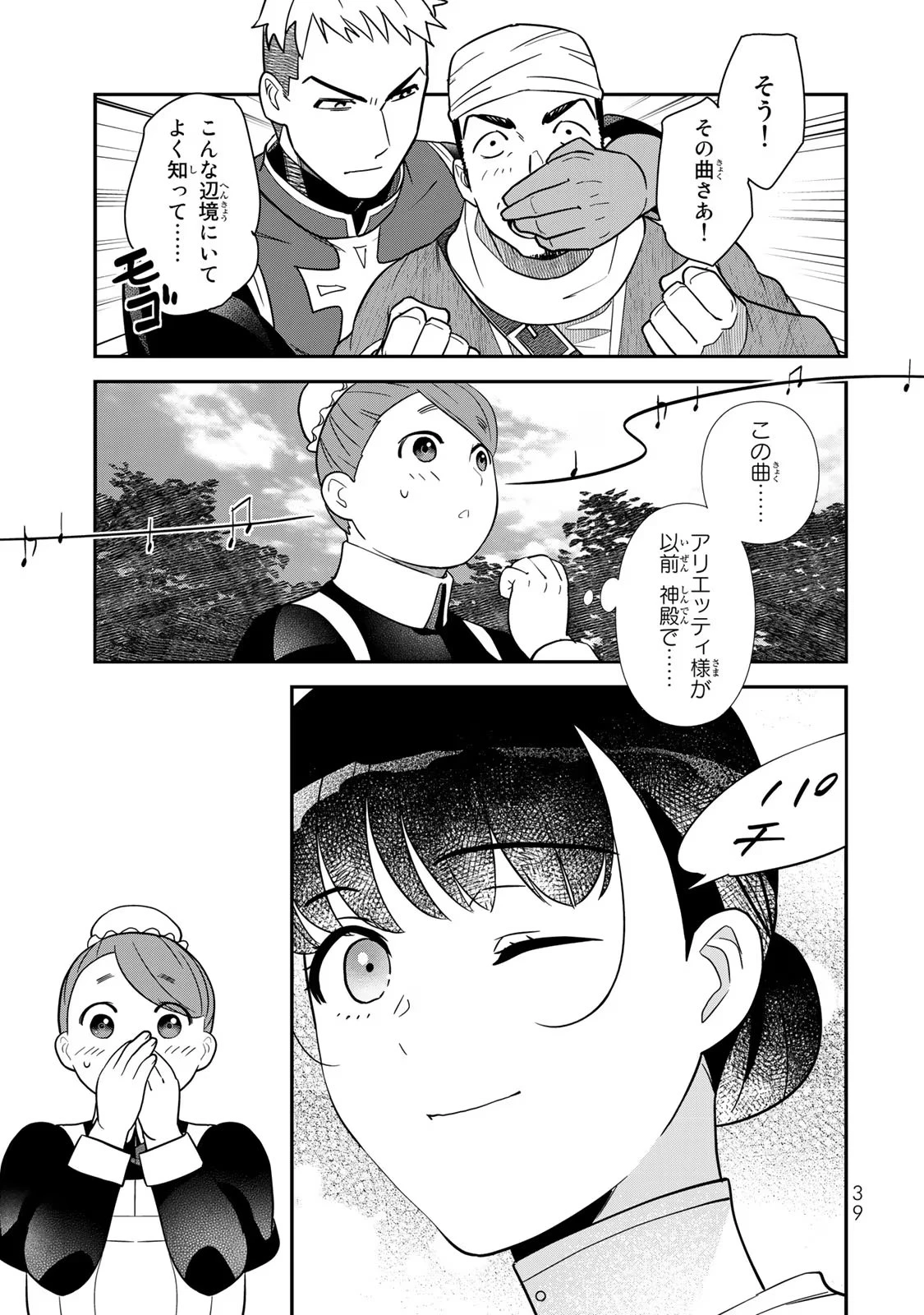 二番手の女　歌姫としての誇りを胸に、最後のご奉公をいたします 第4話 - 37