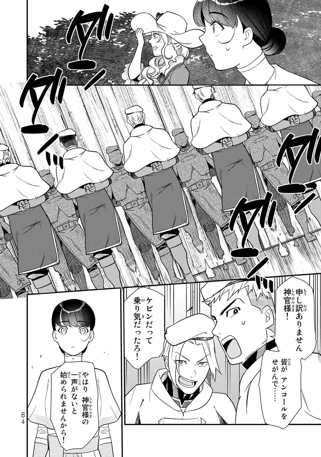 二番手の女　歌姫としての誇りを胸に、最後のご奉公をいたします 第5話 - 40