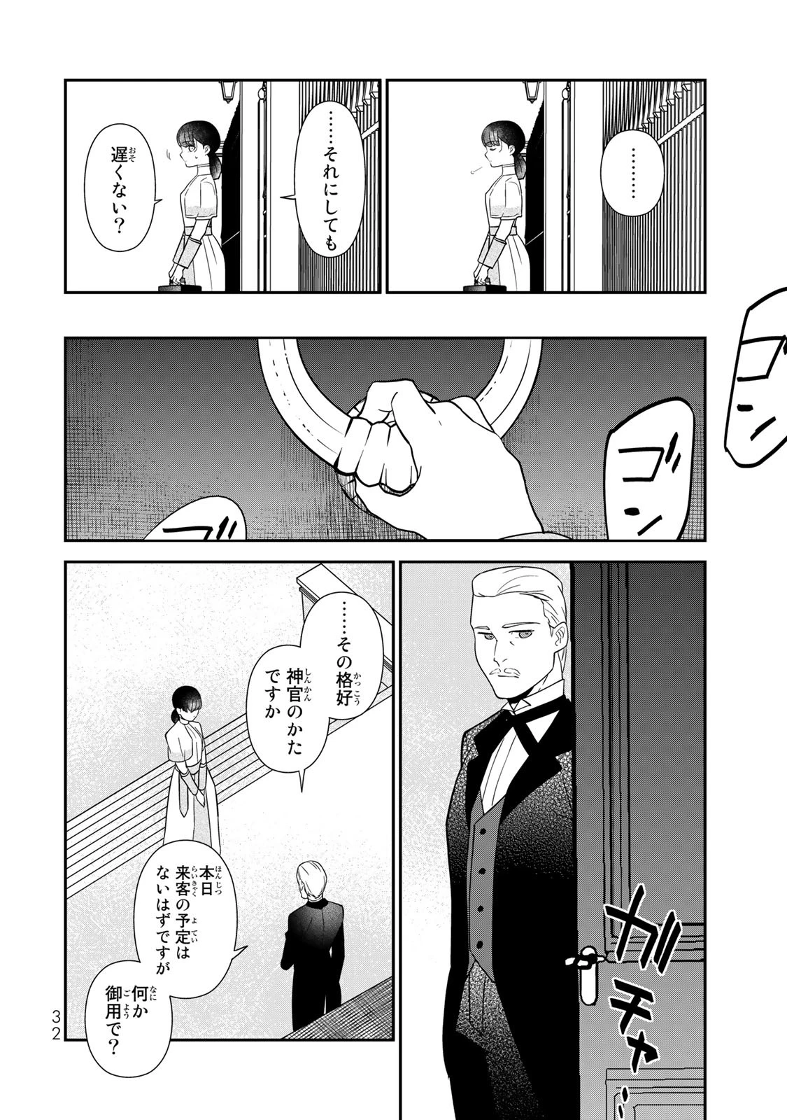二番手の女　歌姫としての誇りを胸に、最後のご奉公をいたします 第1話 - 30