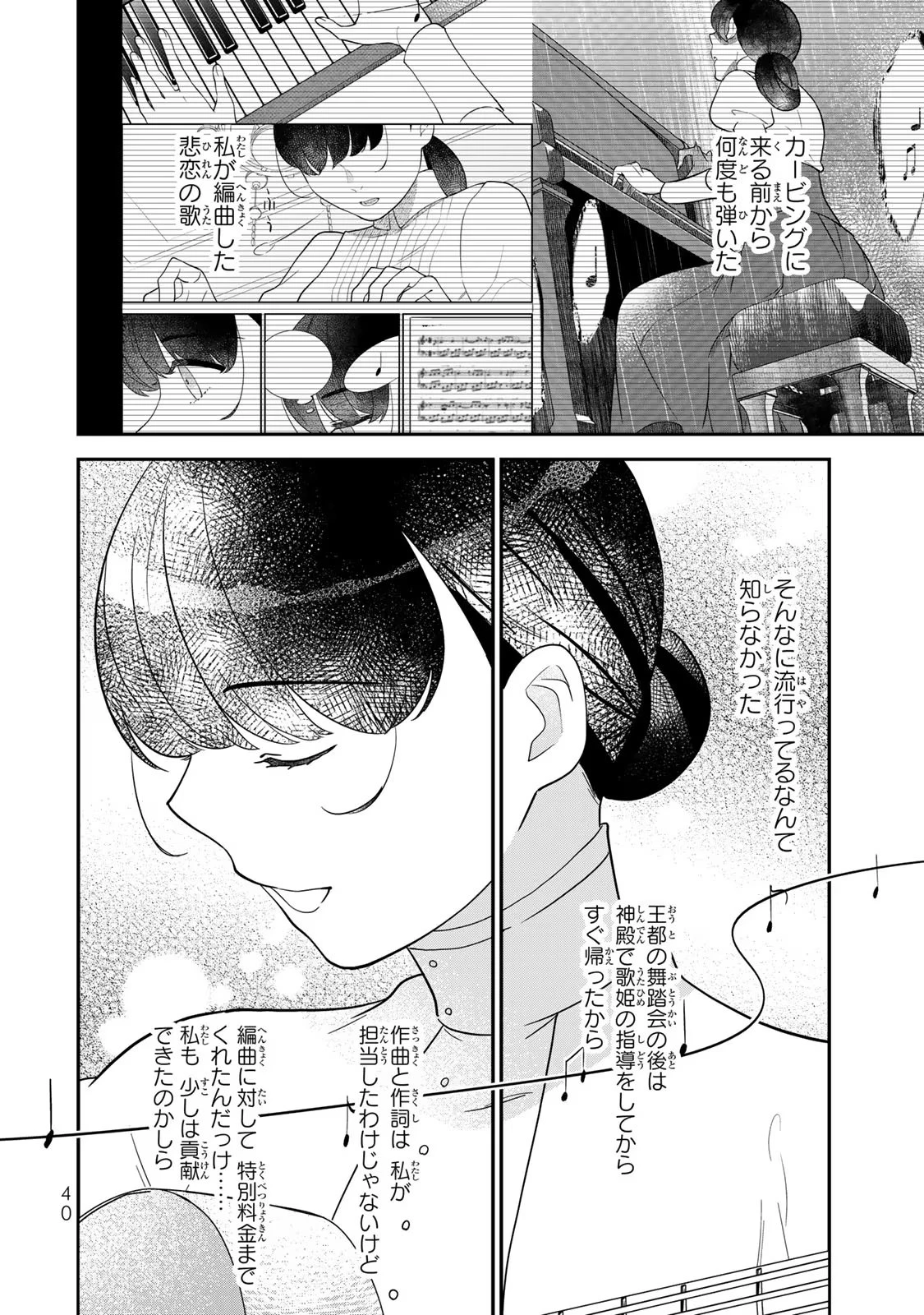 二番手の女　歌姫としての誇りを胸に、最後のご奉公をいたします 第4話 - 38