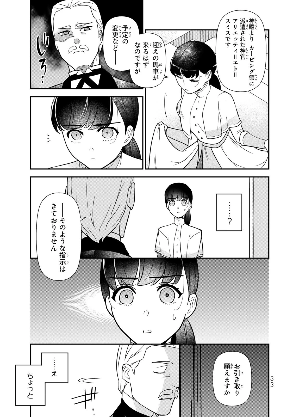二番手の女　歌姫としての誇りを胸に、最後のご奉公をいたします 第1話 - 31