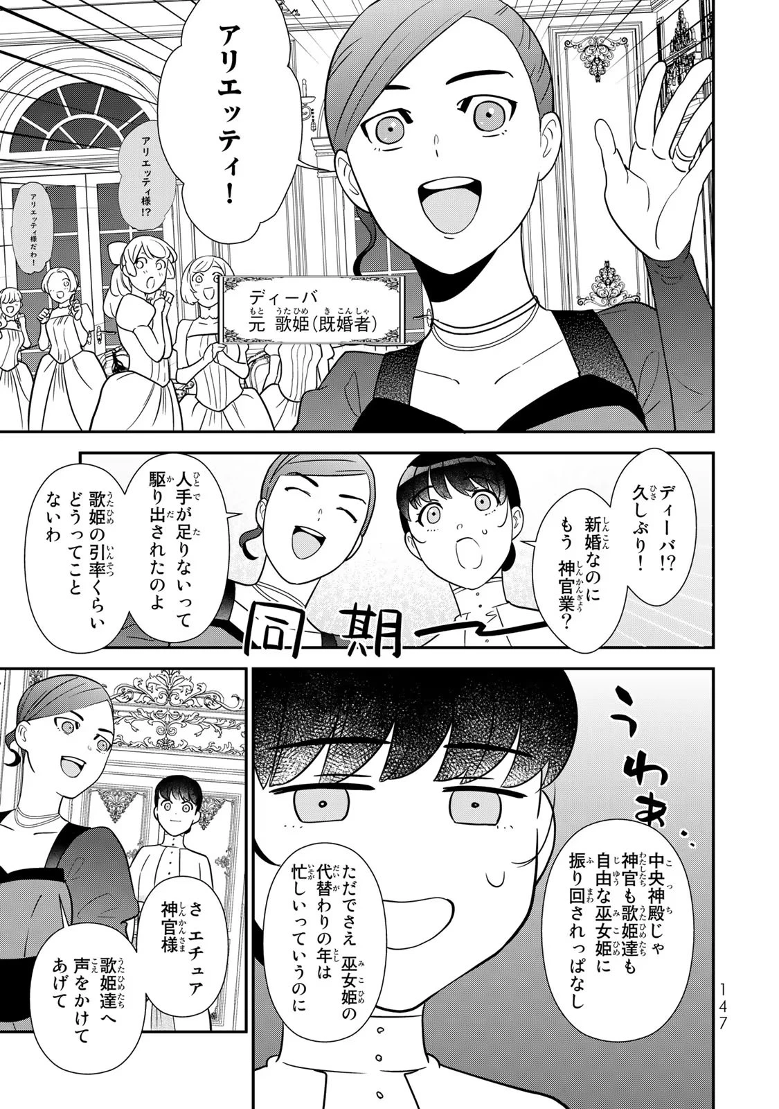 二番手の女　歌姫としての誇りを胸に、最後のご奉公をいたします 第3話 - 37
