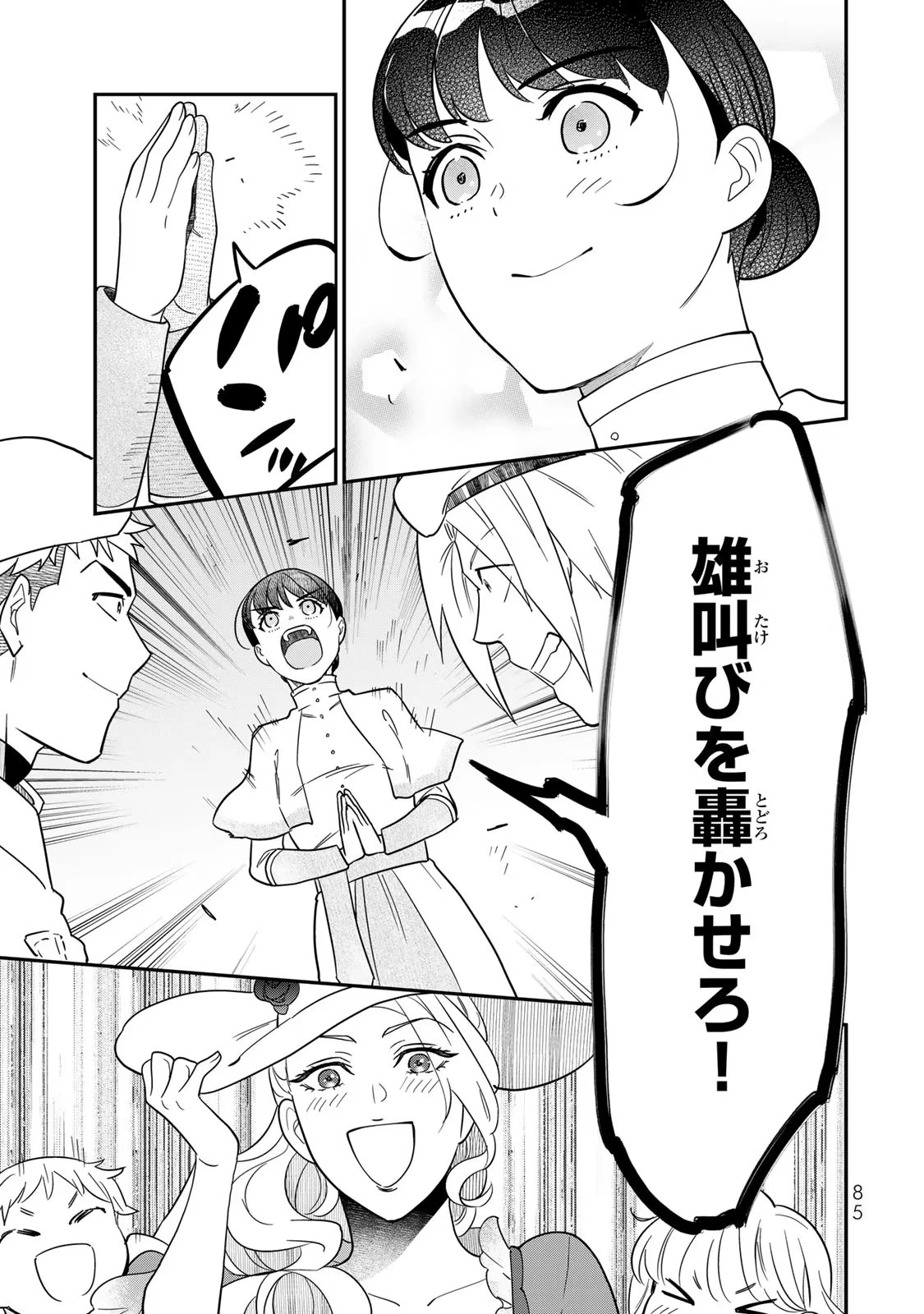 二番手の女　歌姫としての誇りを胸に、最後のご奉公をいたします 第5話 - 41