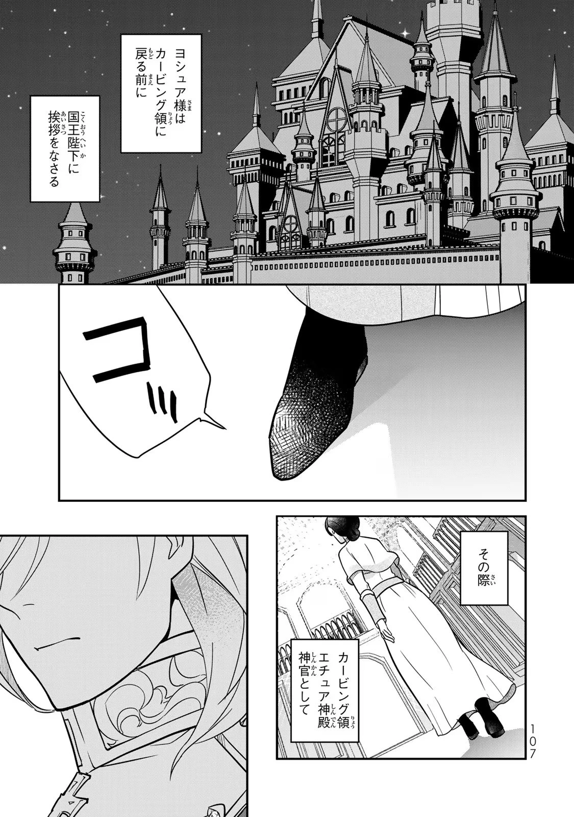 二番手の女　歌姫としての誇りを胸に、最後のご奉公をいたします 第2話 - 37
