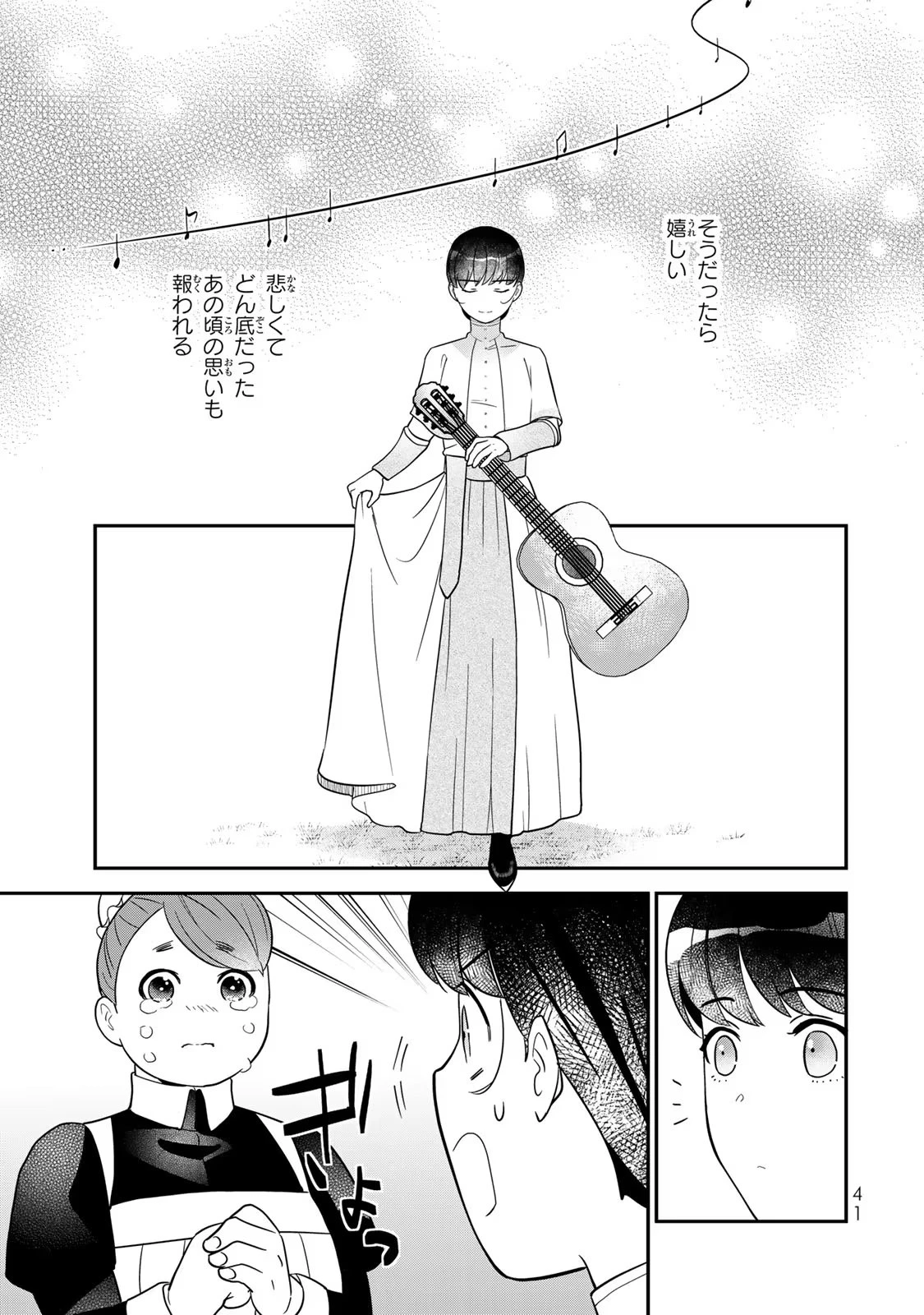 二番手の女　歌姫としての誇りを胸に、最後のご奉公をいたします 第4話 - 39