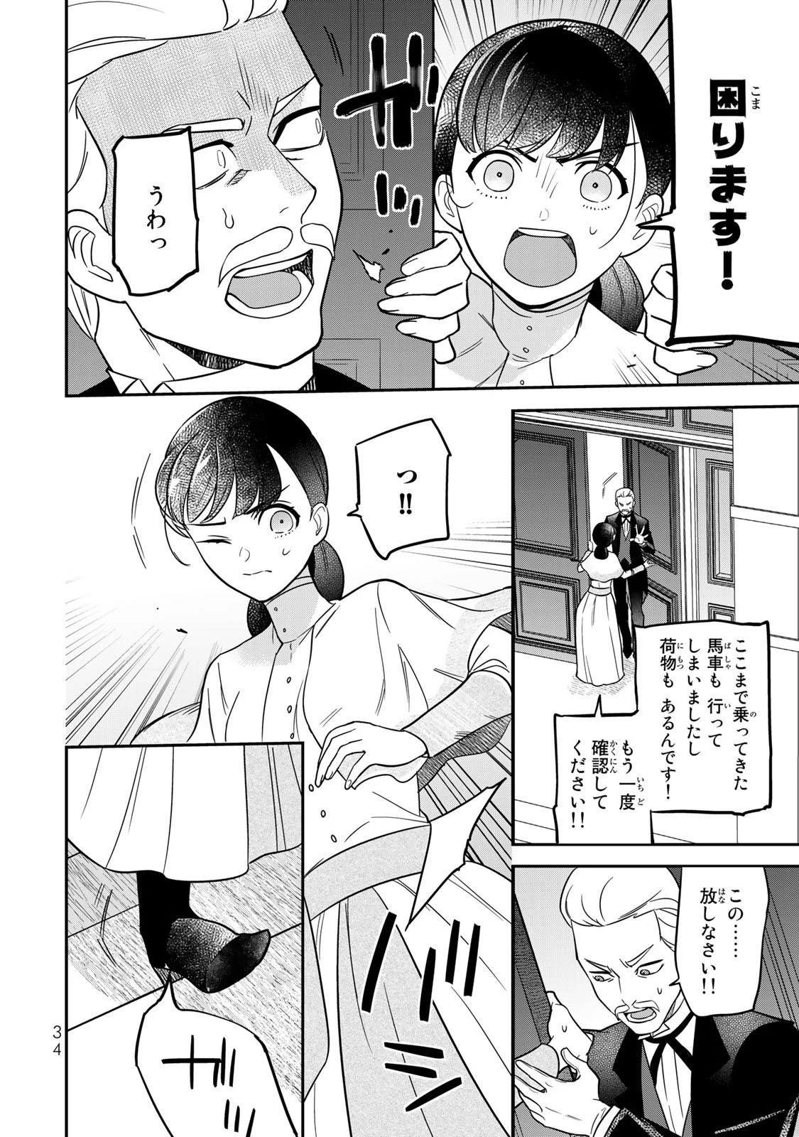 二番手の女　歌姫としての誇りを胸に、最後のご奉公をいたします 第1話 - 32