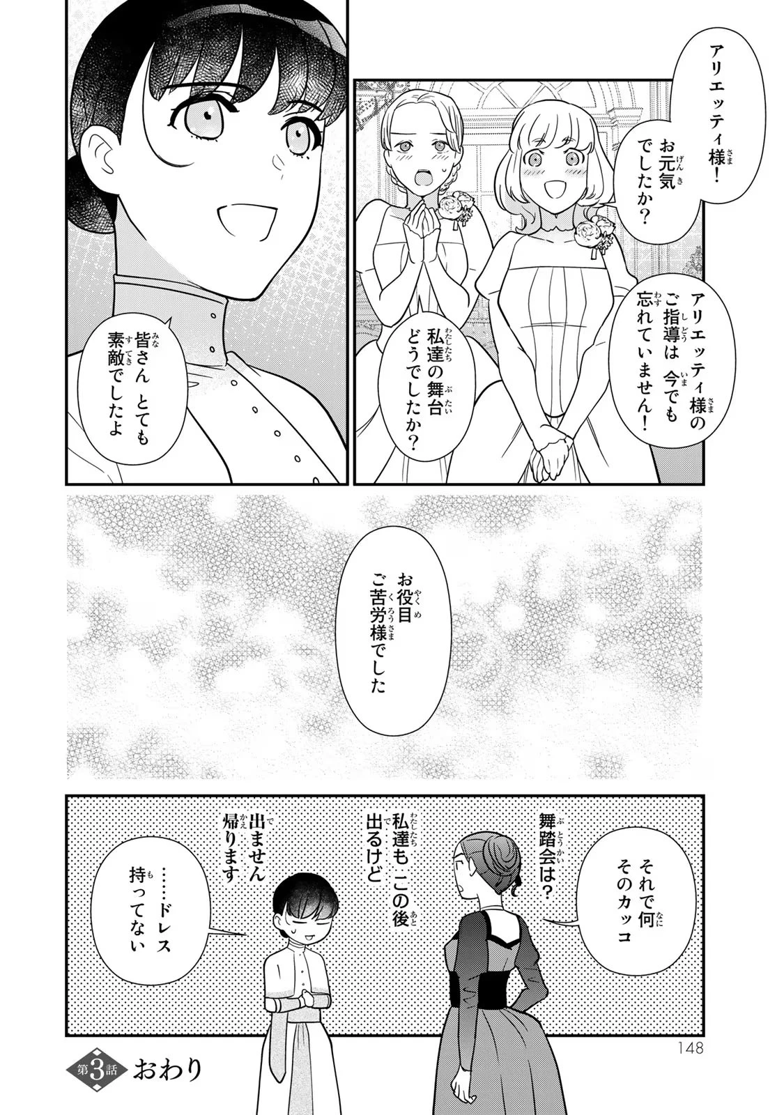 二番手の女　歌姫としての誇りを胸に、最後のご奉公をいたします 第3話 - 38