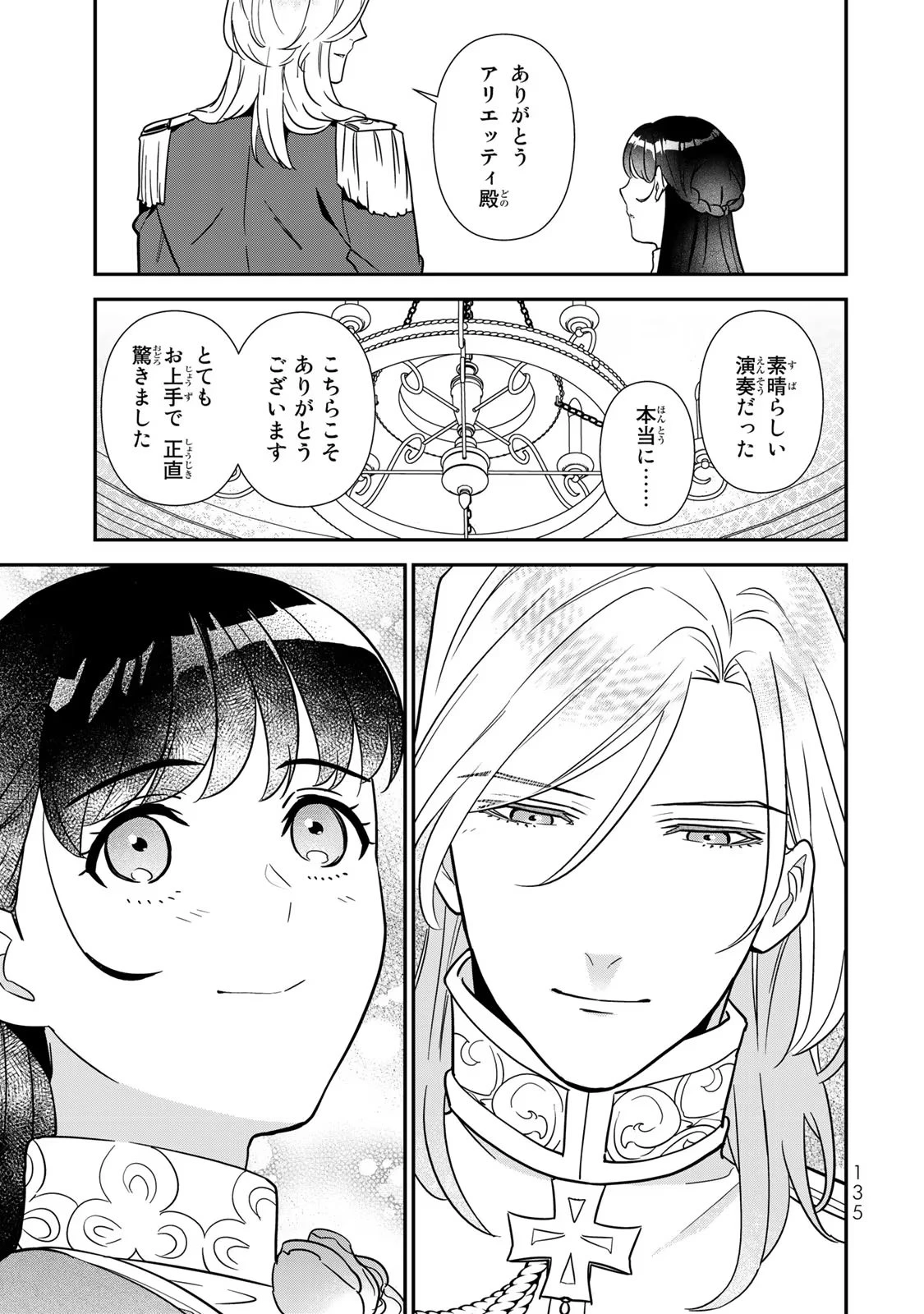 二番手の女　歌姫としての誇りを胸に、最後のご奉公をいたします 第6話 - 43