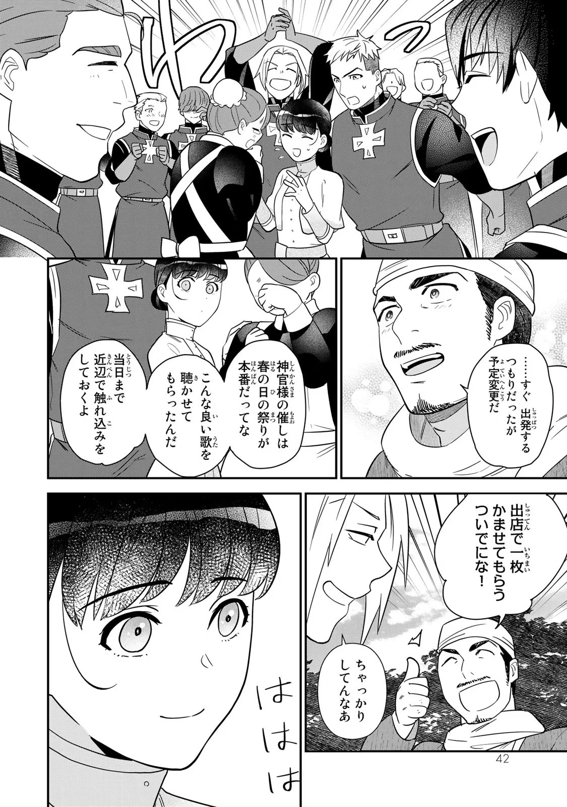 二番手の女　歌姫としての誇りを胸に、最後のご奉公をいたします 第4話 - 40