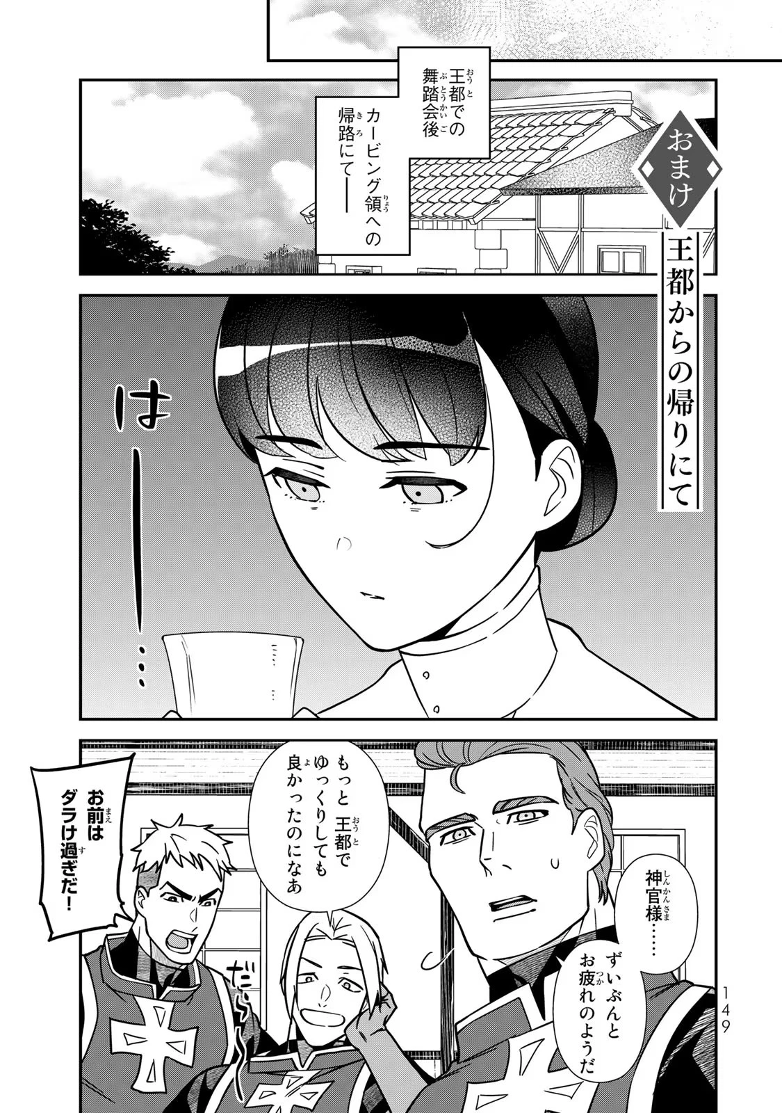 二番手の女　歌姫としての誇りを胸に、最後のご奉公をいたします 第3話 - 39