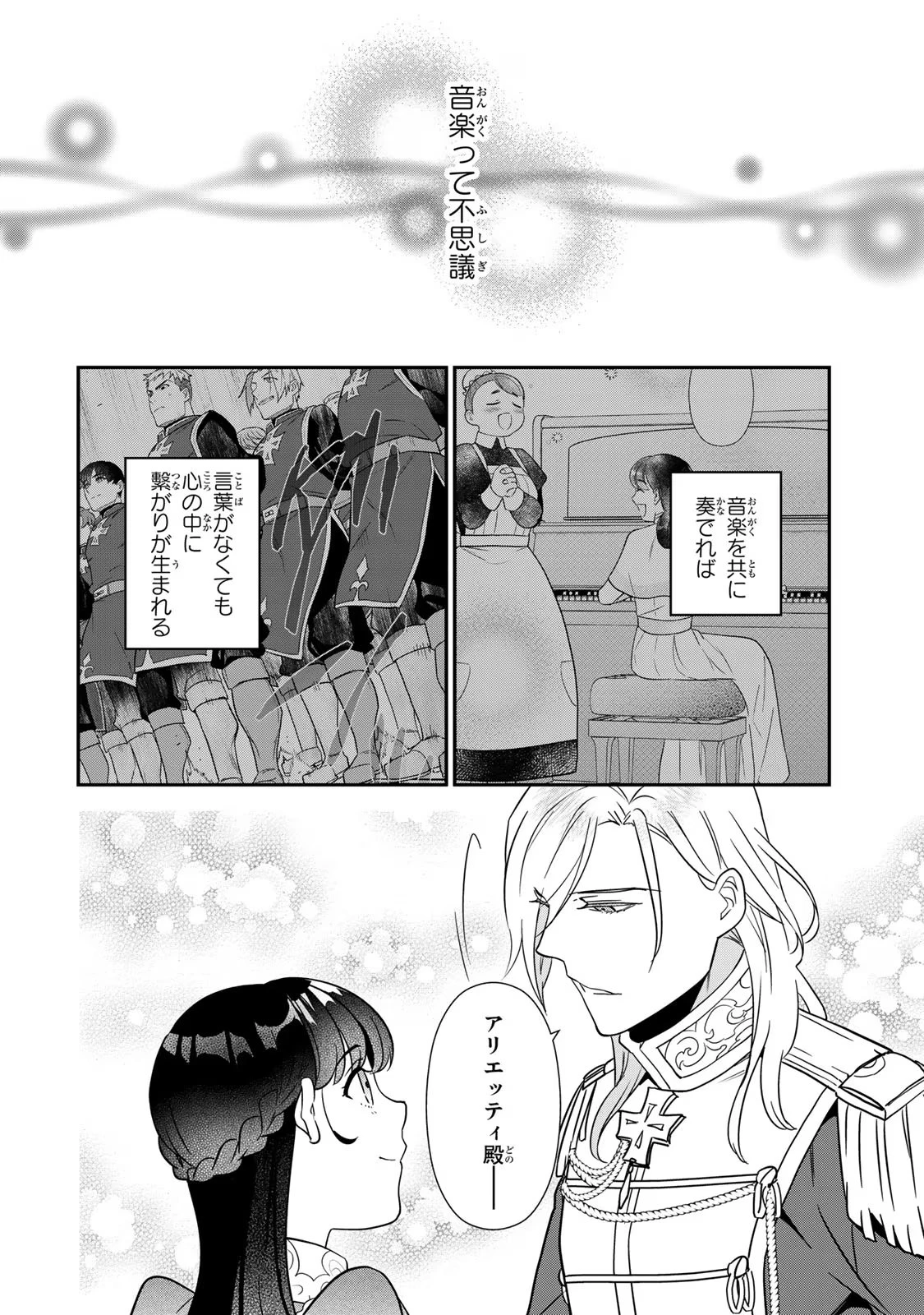 二番手の女　歌姫としての誇りを胸に、最後のご奉公をいたします 第6話 - 44