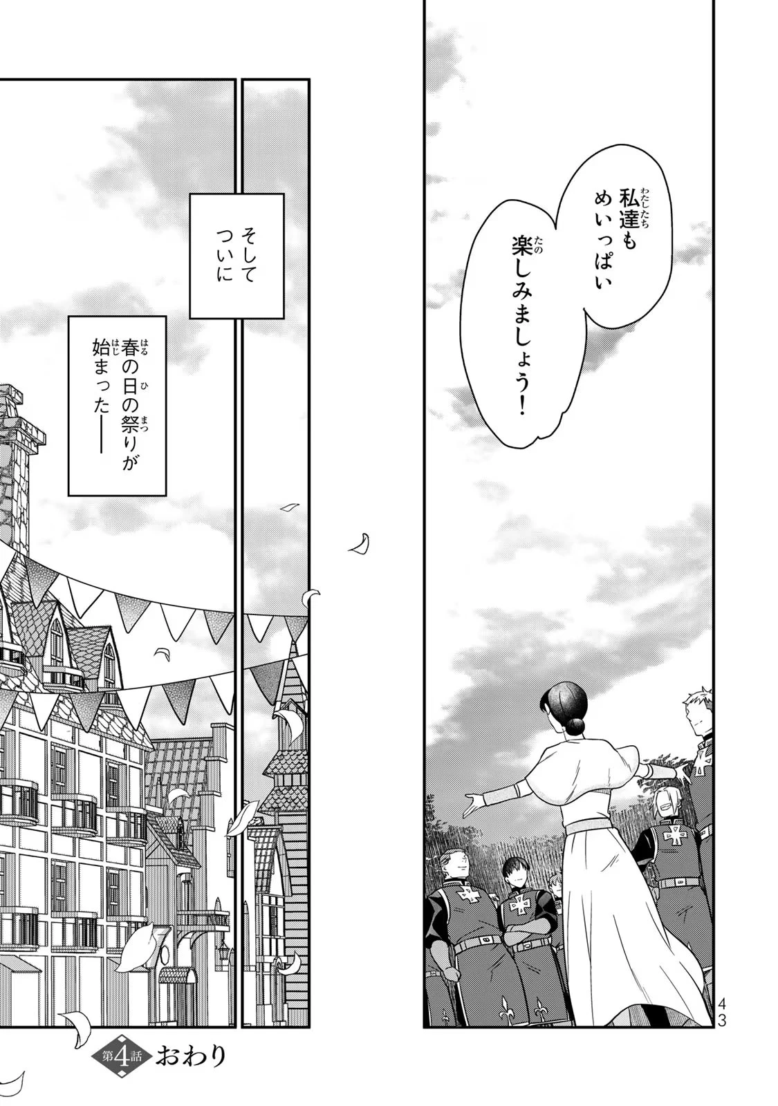 二番手の女　歌姫としての誇りを胸に、最後のご奉公をいたします 第4話 - 41