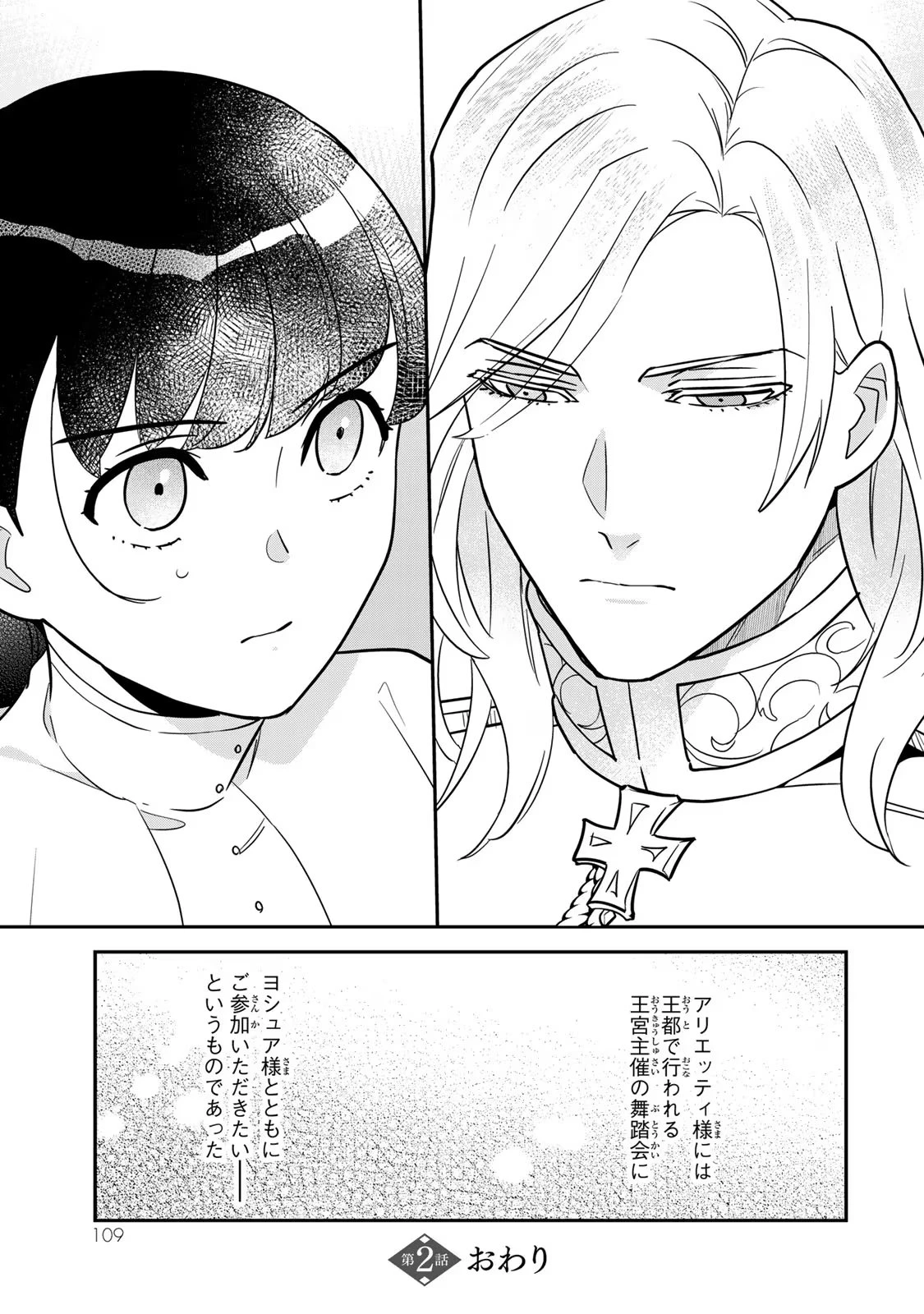 二番手の女　歌姫としての誇りを胸に、最後のご奉公をいたします 第2話 - 39