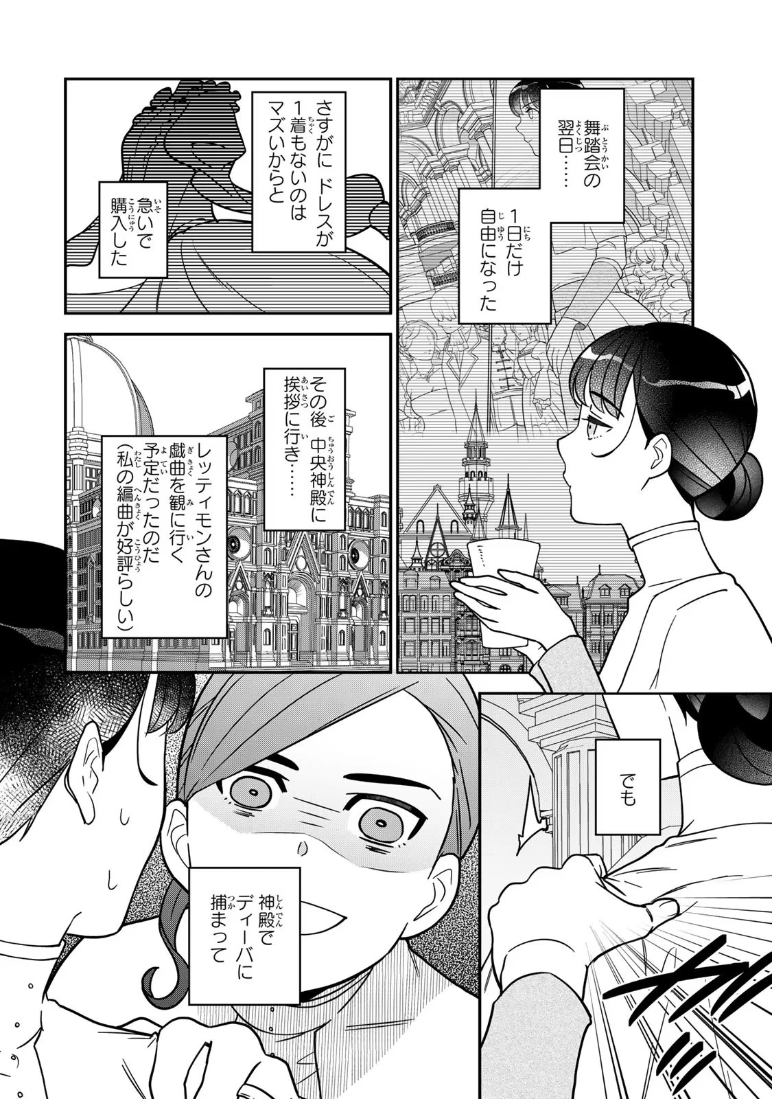 二番手の女　歌姫としての誇りを胸に、最後のご奉公をいたします 第3話 - 40