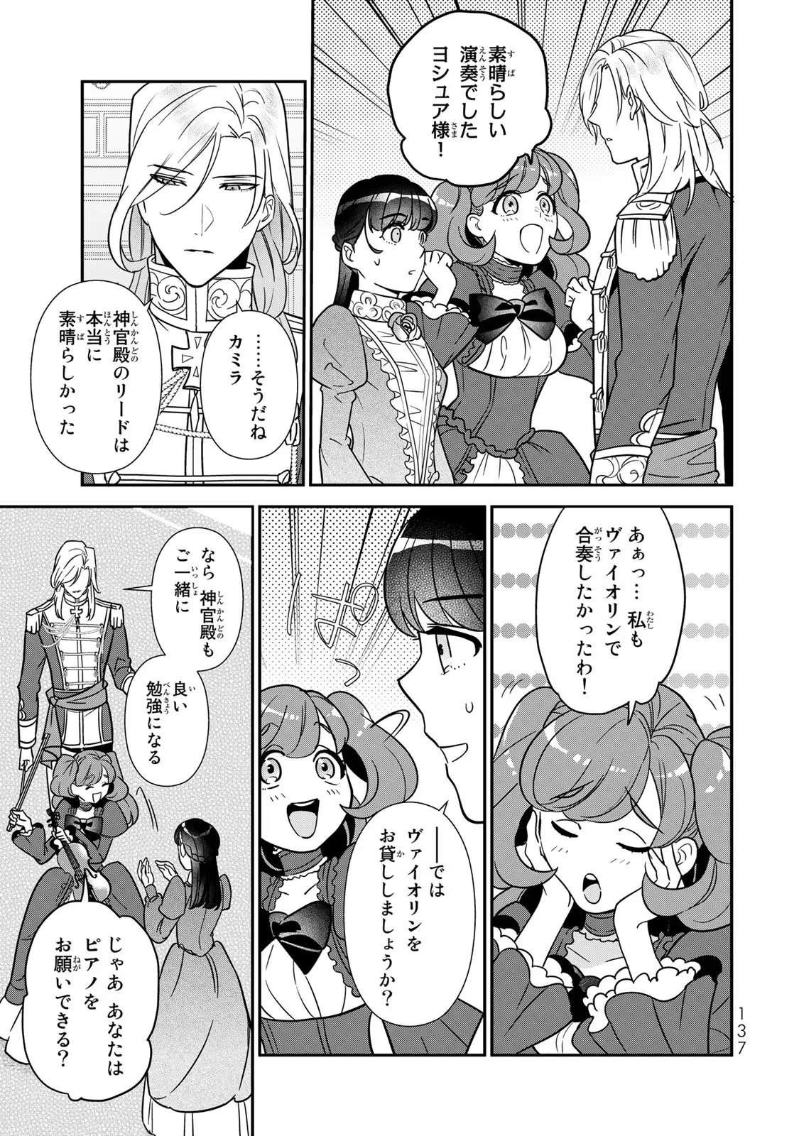 二番手の女　歌姫としての誇りを胸に、最後のご奉公をいたします 第6話 - 45