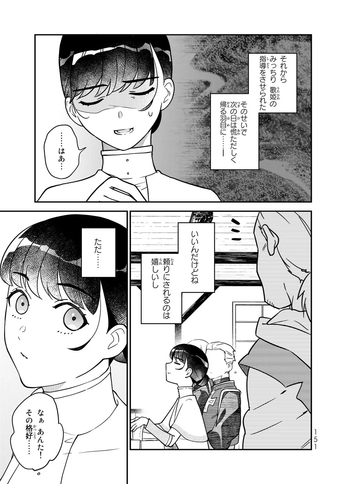 二番手の女　歌姫としての誇りを胸に、最後のご奉公をいたします 第3話 - 41