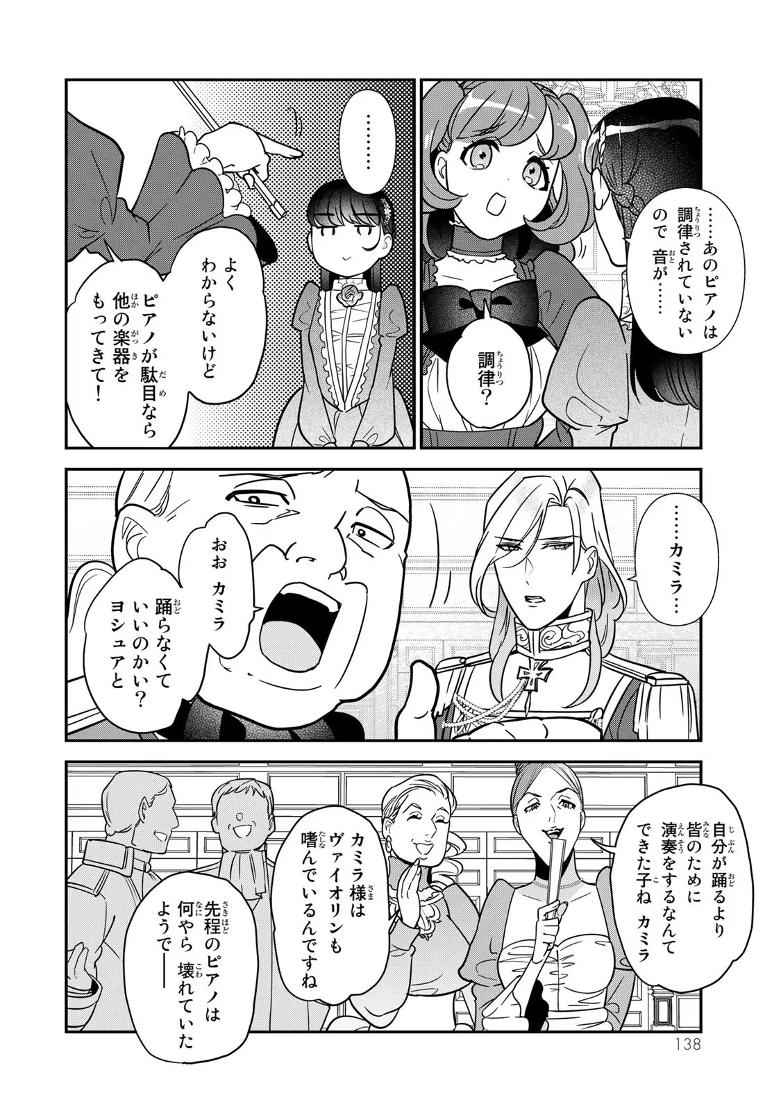 二番手の女　歌姫としての誇りを胸に、最後のご奉公をいたします 第6話 - 46