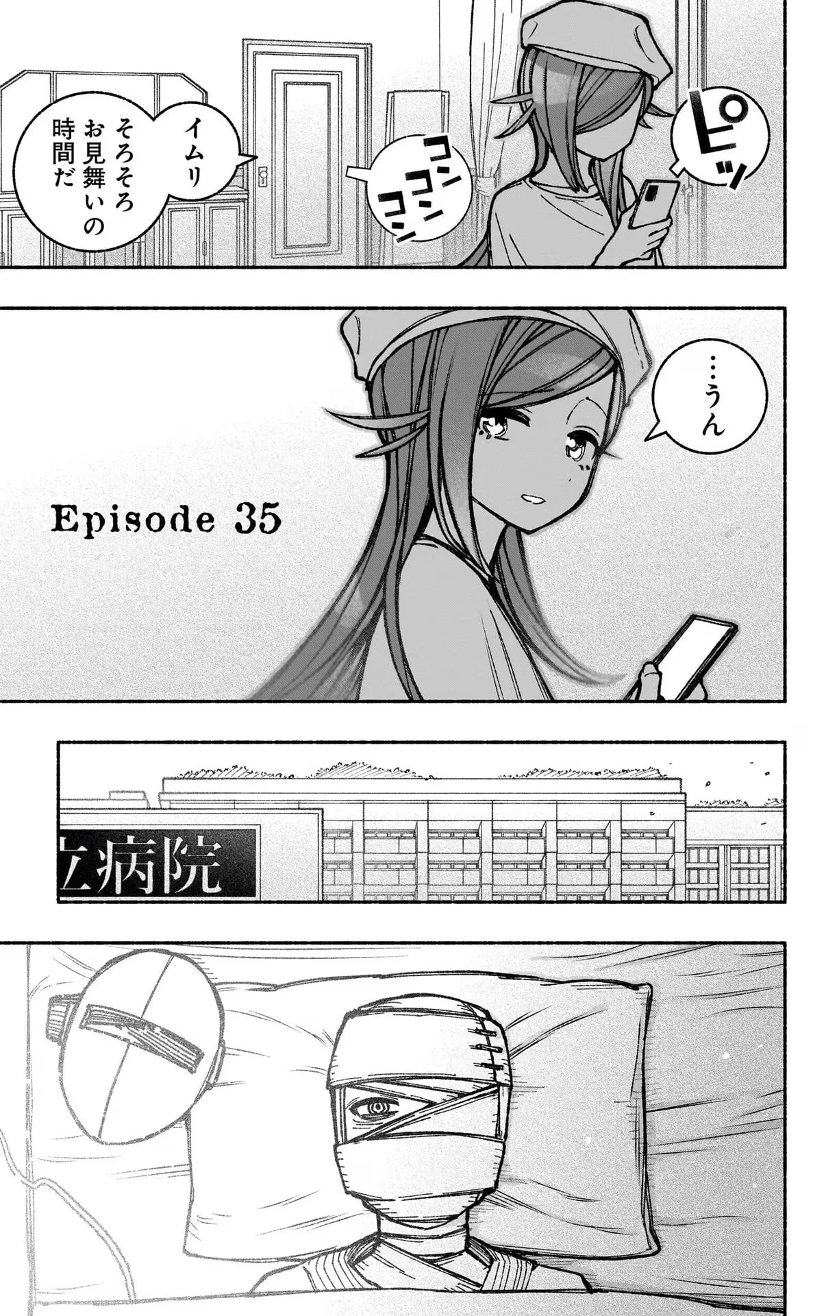 エクソシストを堕とせない 第35話 - 1