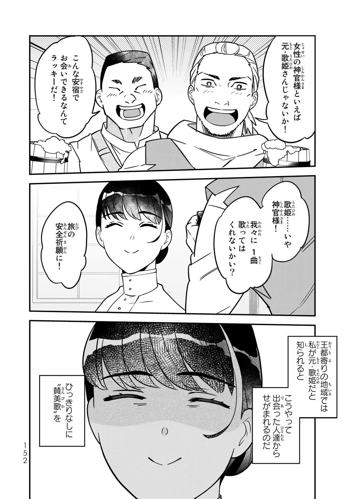 二番手の女　歌姫としての誇りを胸に、最後のご奉公をいたします 第3話 - 42