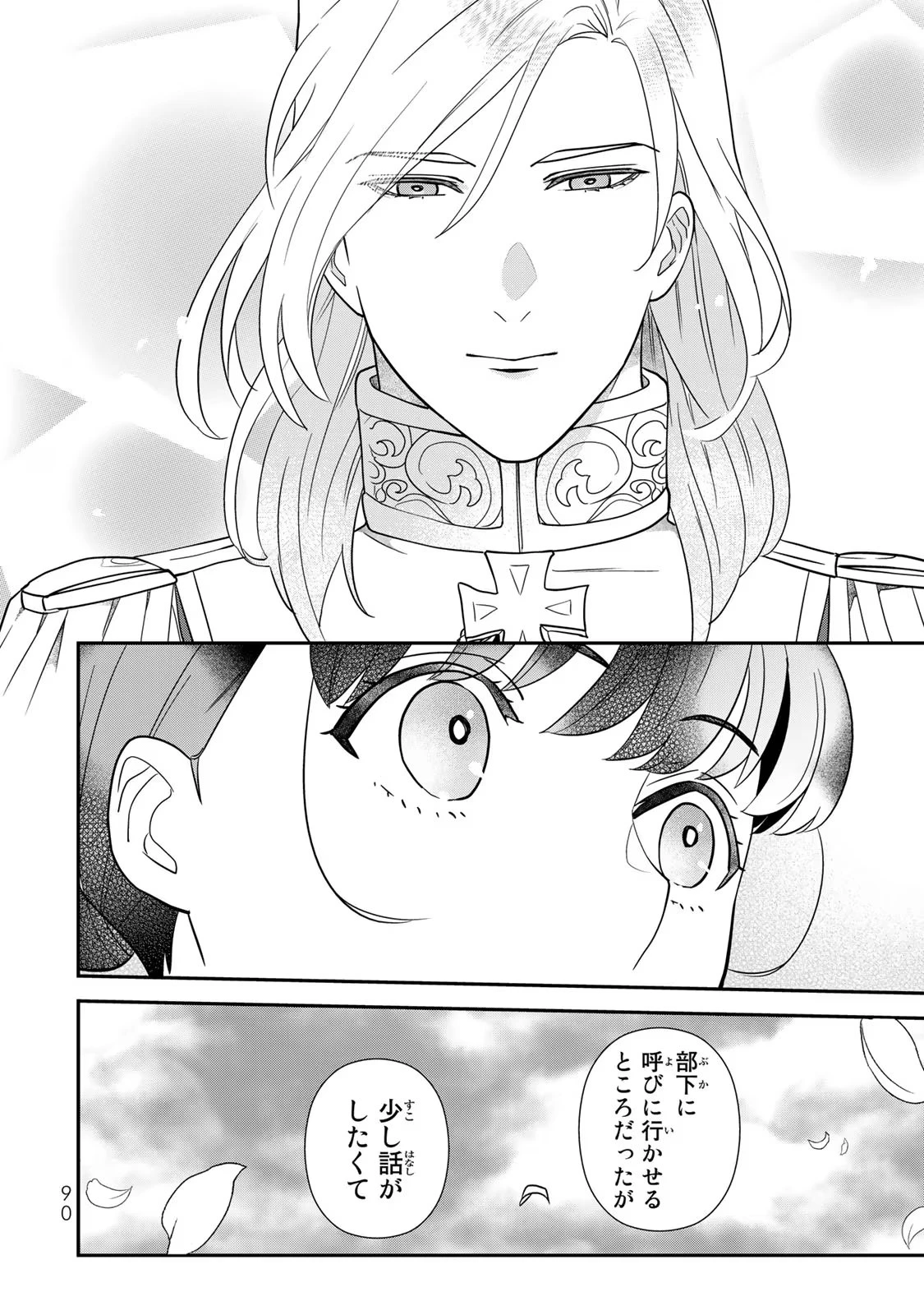 二番手の女　歌姫としての誇りを胸に、最後のご奉公をいたします 第5話 - 46