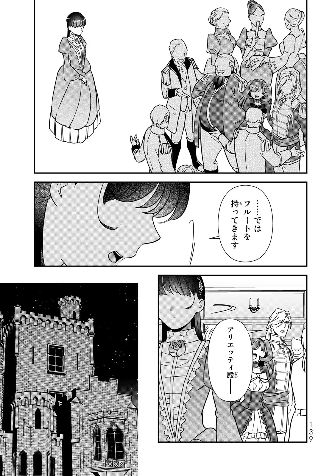 二番手の女　歌姫としての誇りを胸に、最後のご奉公をいたします 第6話 - 47