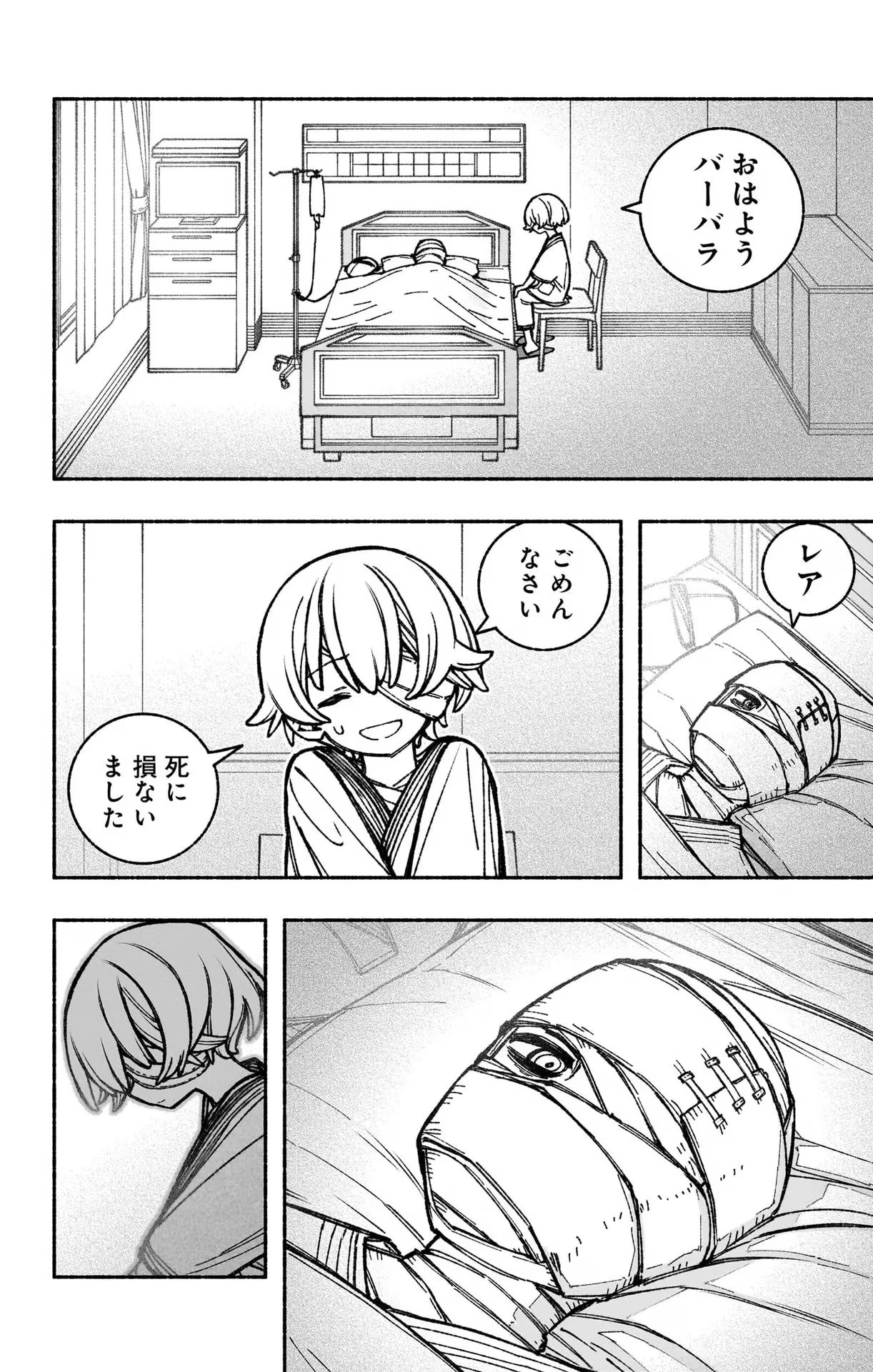 エクソシストを堕とせない 第35話 - 2