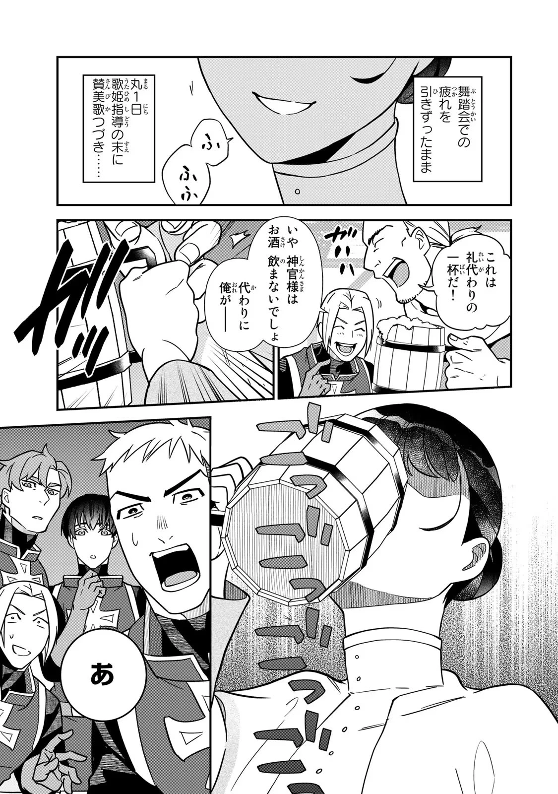 二番手の女　歌姫としての誇りを胸に、最後のご奉公をいたします 第3話 - 43