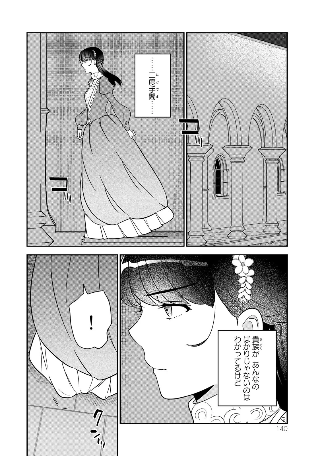 二番手の女　歌姫としての誇りを胸に、最後のご奉公をいたします 第6話 - 48