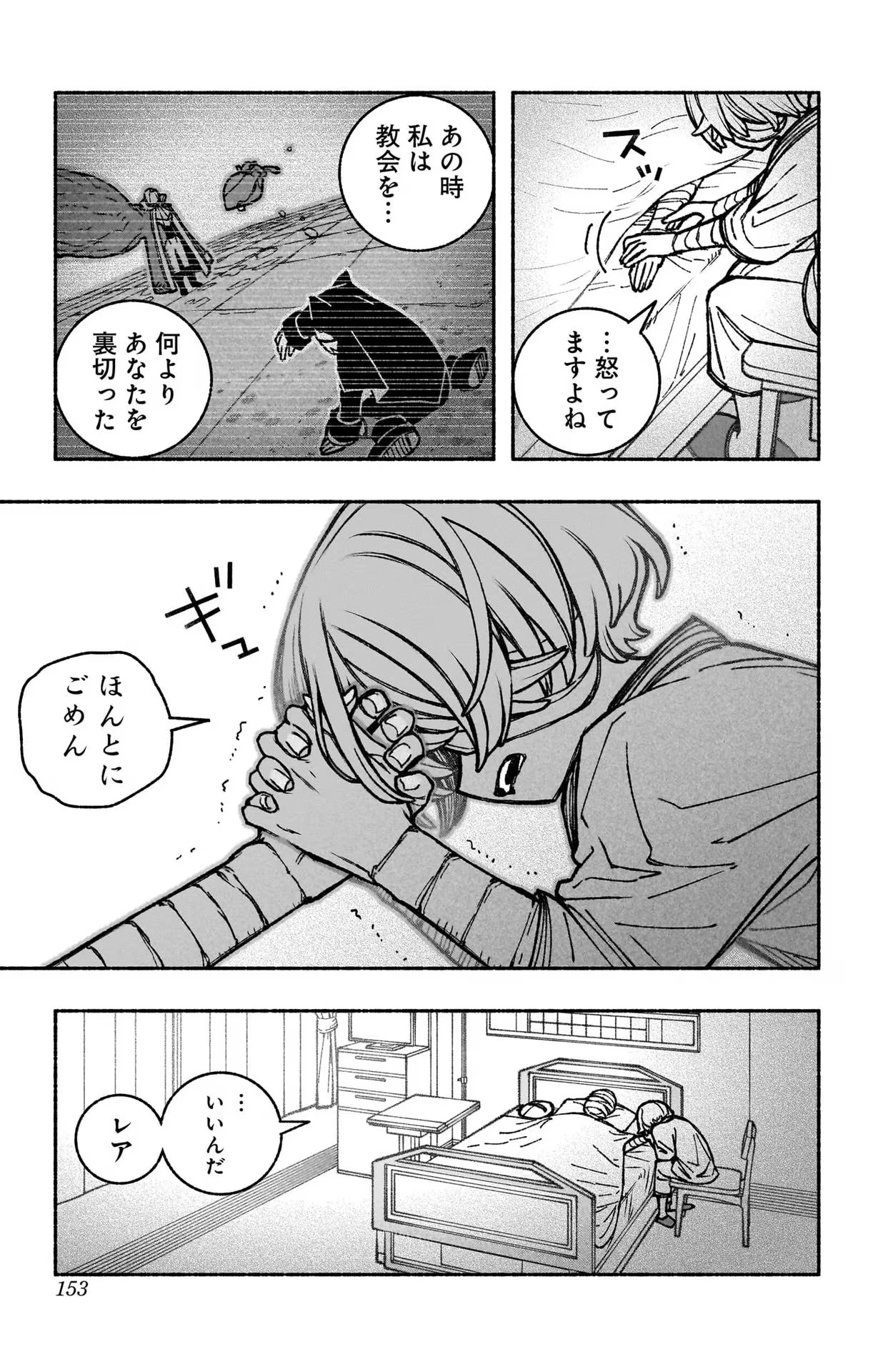 エクソシストを堕とせない 第35話 - 3