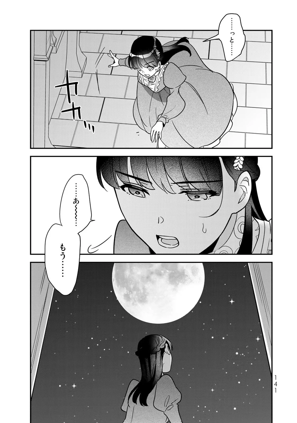 二番手の女　歌姫としての誇りを胸に、最後のご奉公をいたします 第6話 - 49