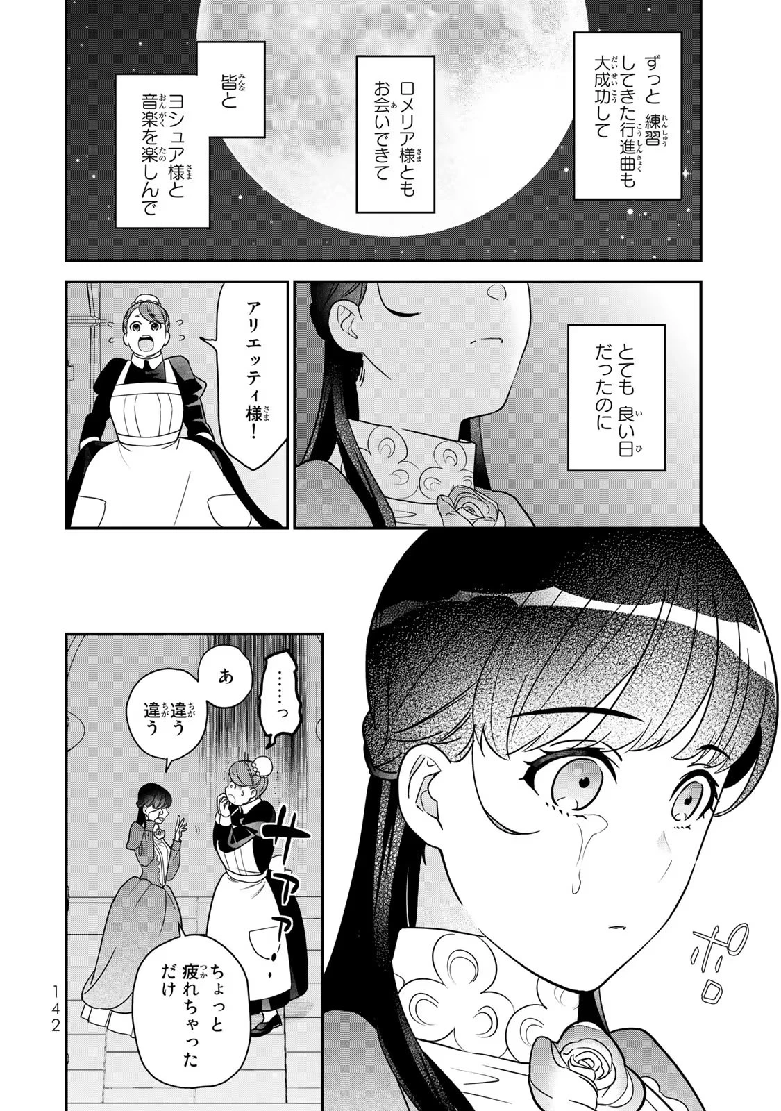 二番手の女　歌姫としての誇りを胸に、最後のご奉公をいたします 第6話 - 50