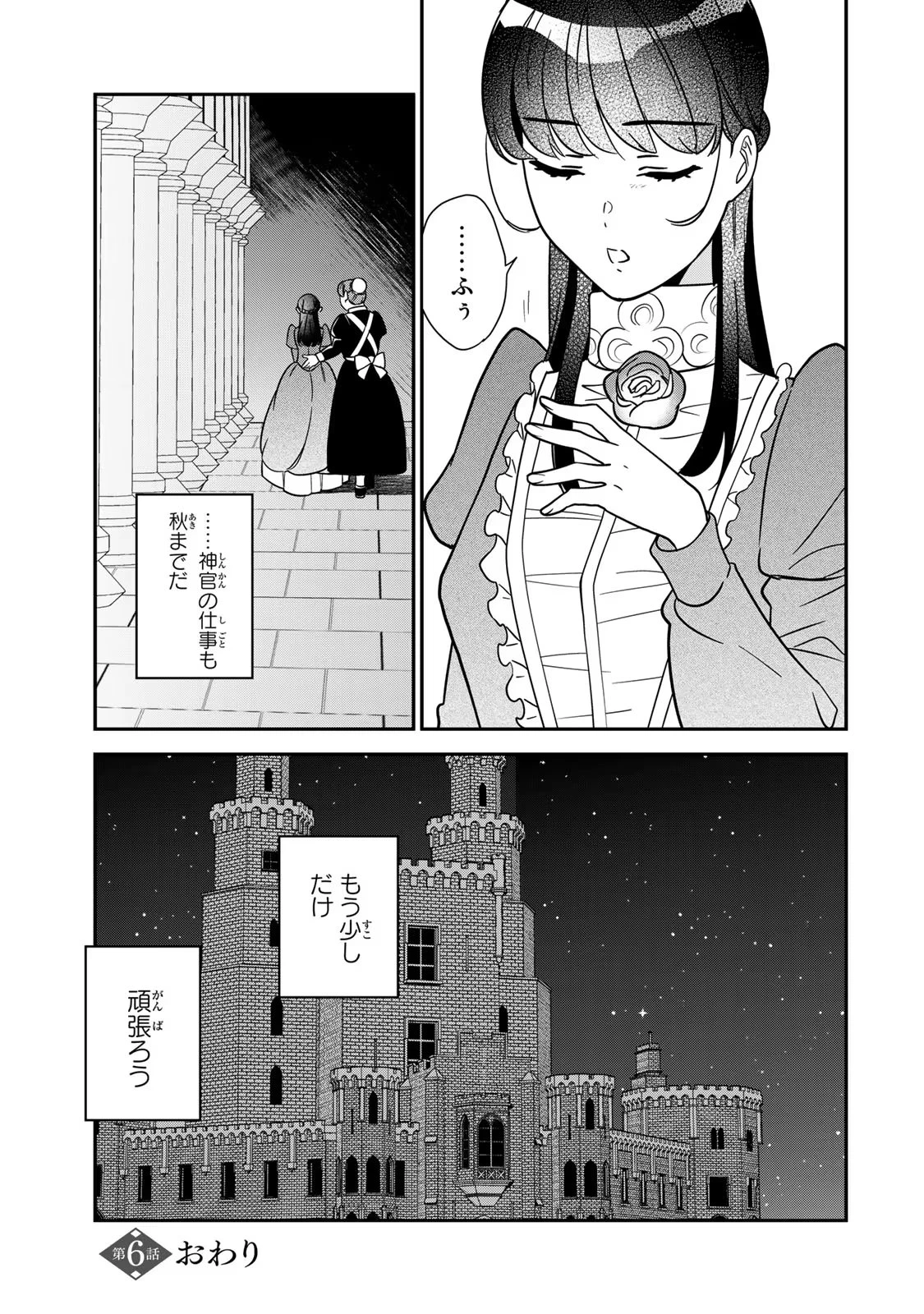 二番手の女　歌姫としての誇りを胸に、最後のご奉公をいたします 第6話 - 51